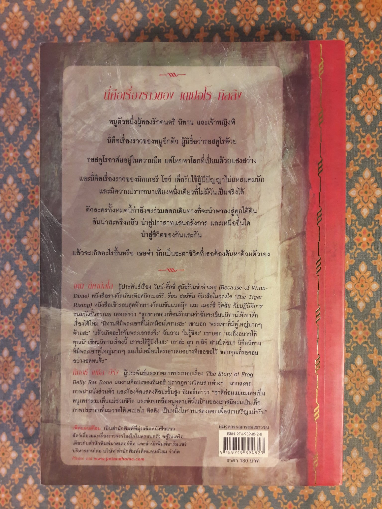 เดเปอโร รักยิ่งใหญ่จากใจดวงเล็ก