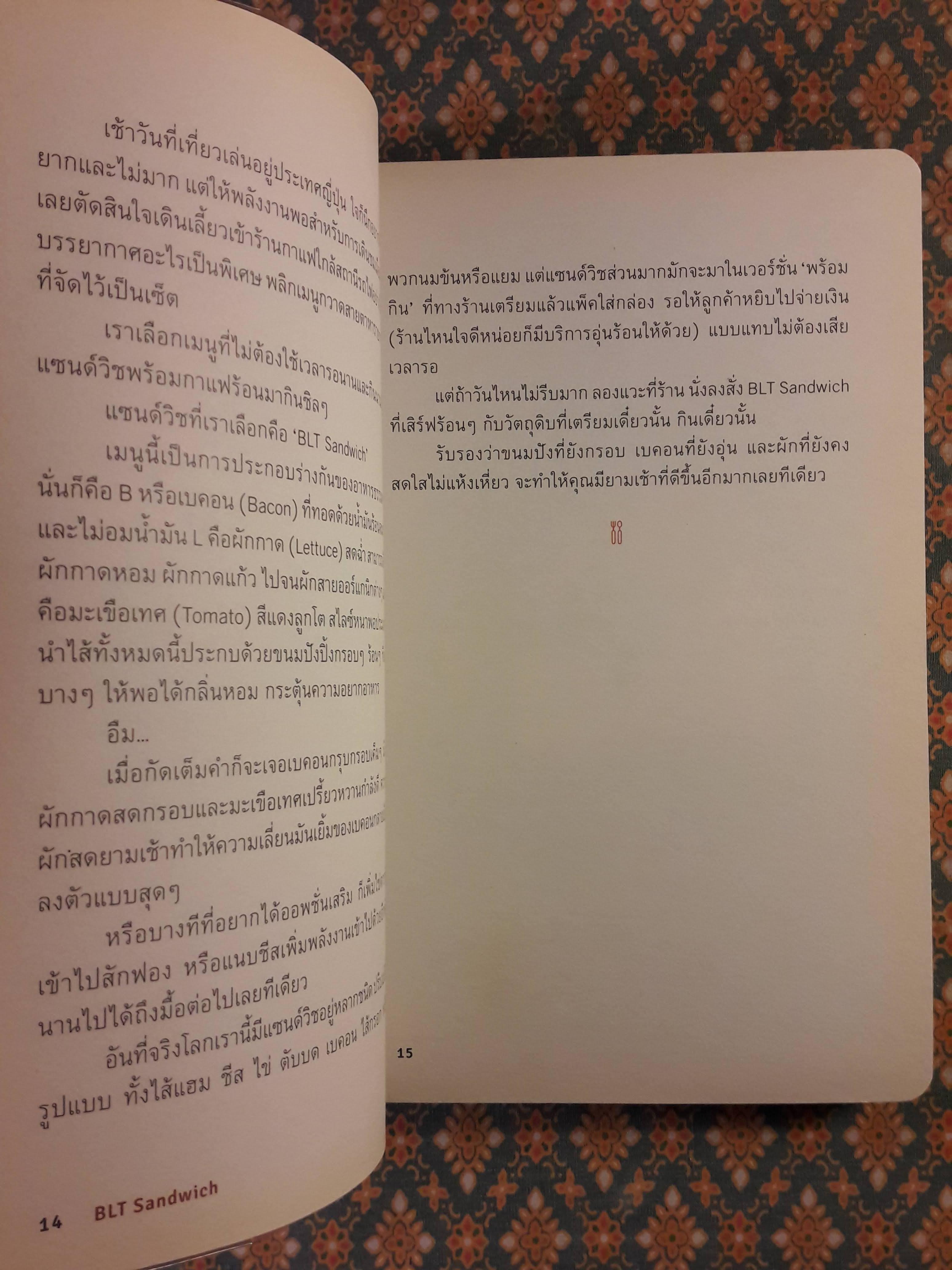 ใดใดในโลกล้วนอร่อยจัง