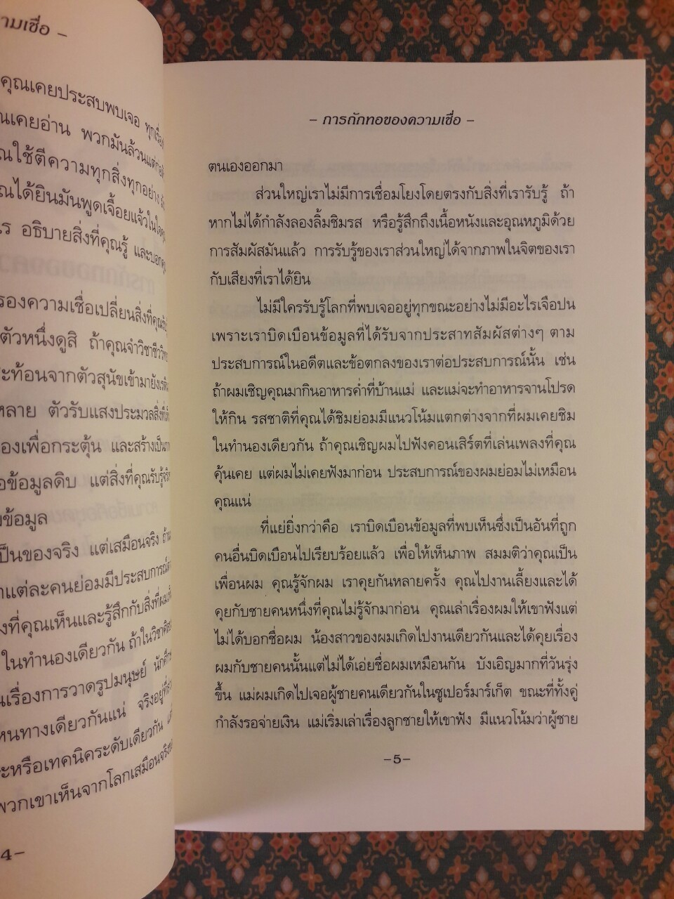 พลังความเชื่อ The POWER of BELIEF