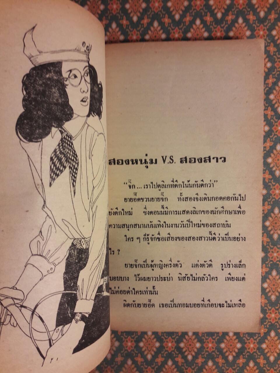 เปรี้ยวรักนักศึกษา