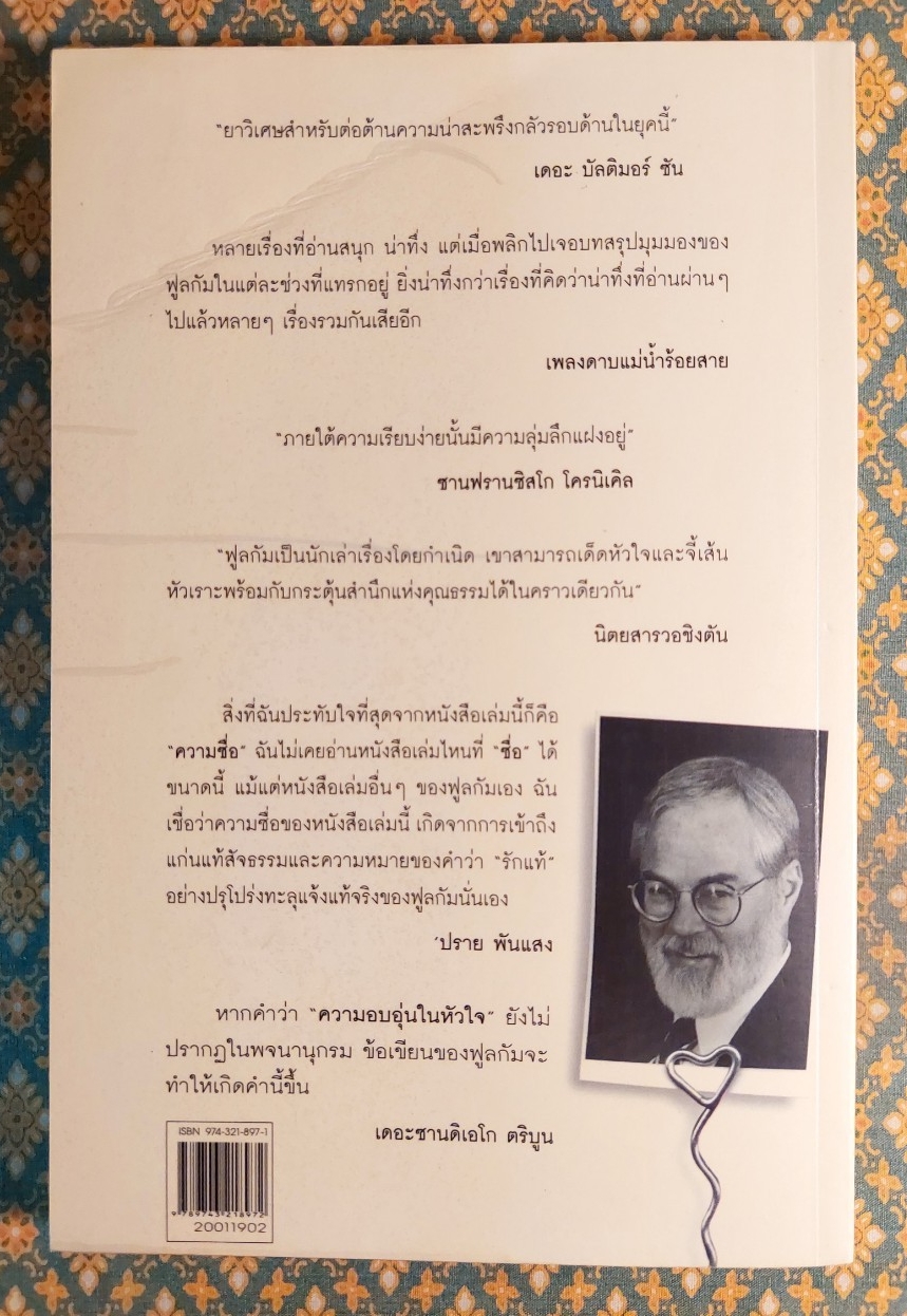 รักแท้ True Love