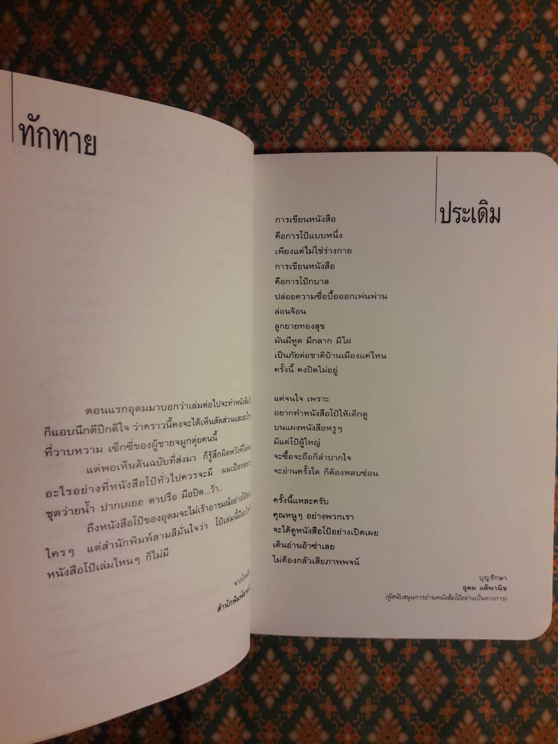 หนังสือโป๊