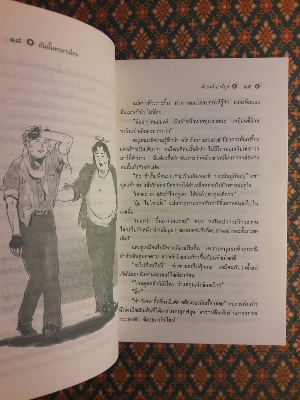 เป็นพระเอกเอาไว้อย่าให้เศร้า