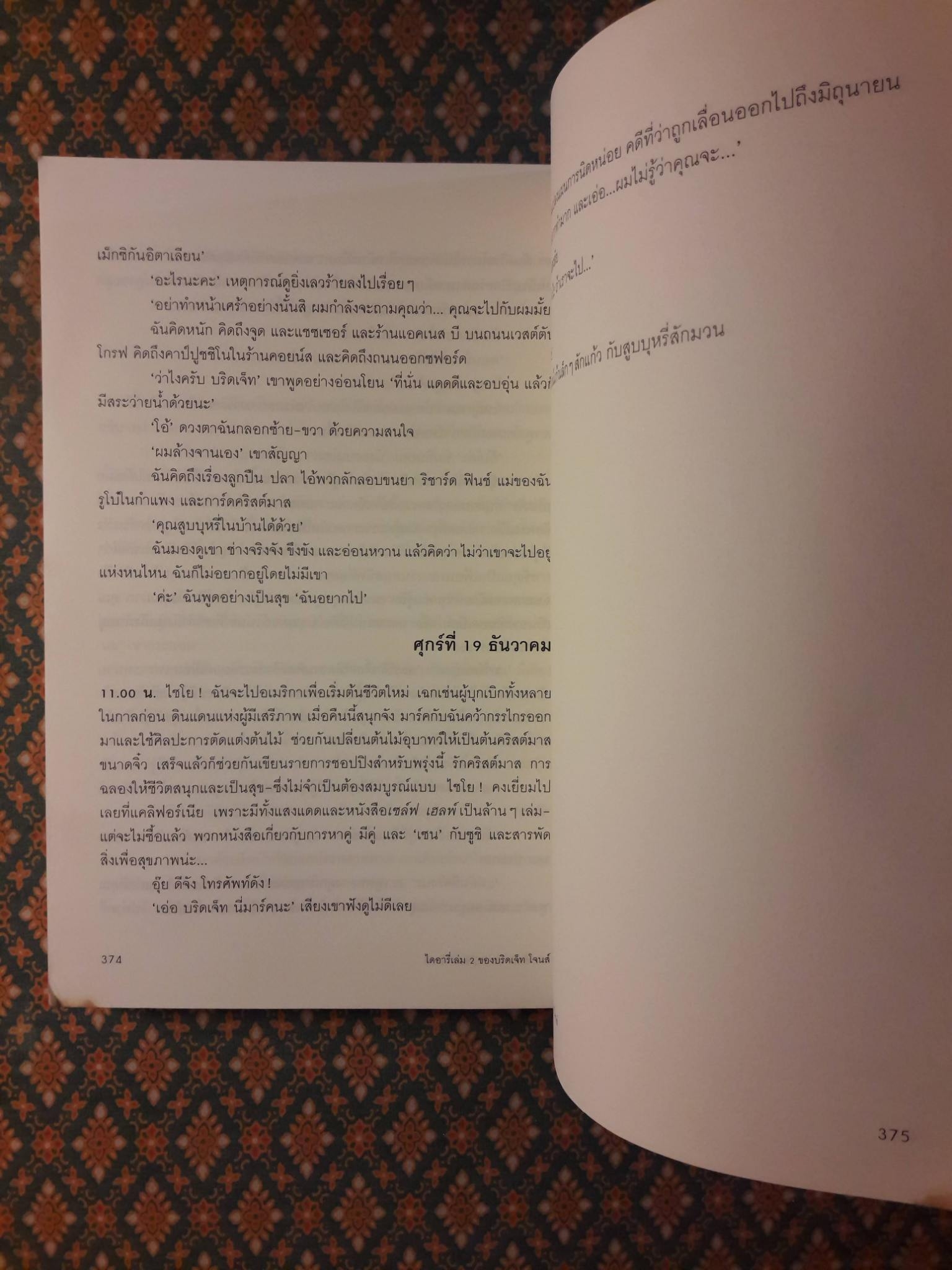 ไดอารี่ เล่ม 2 ของ บริดเจ็ท โจนส์