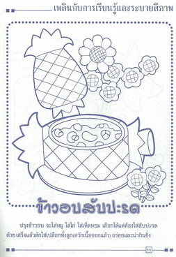 อาหารจากผลไม้