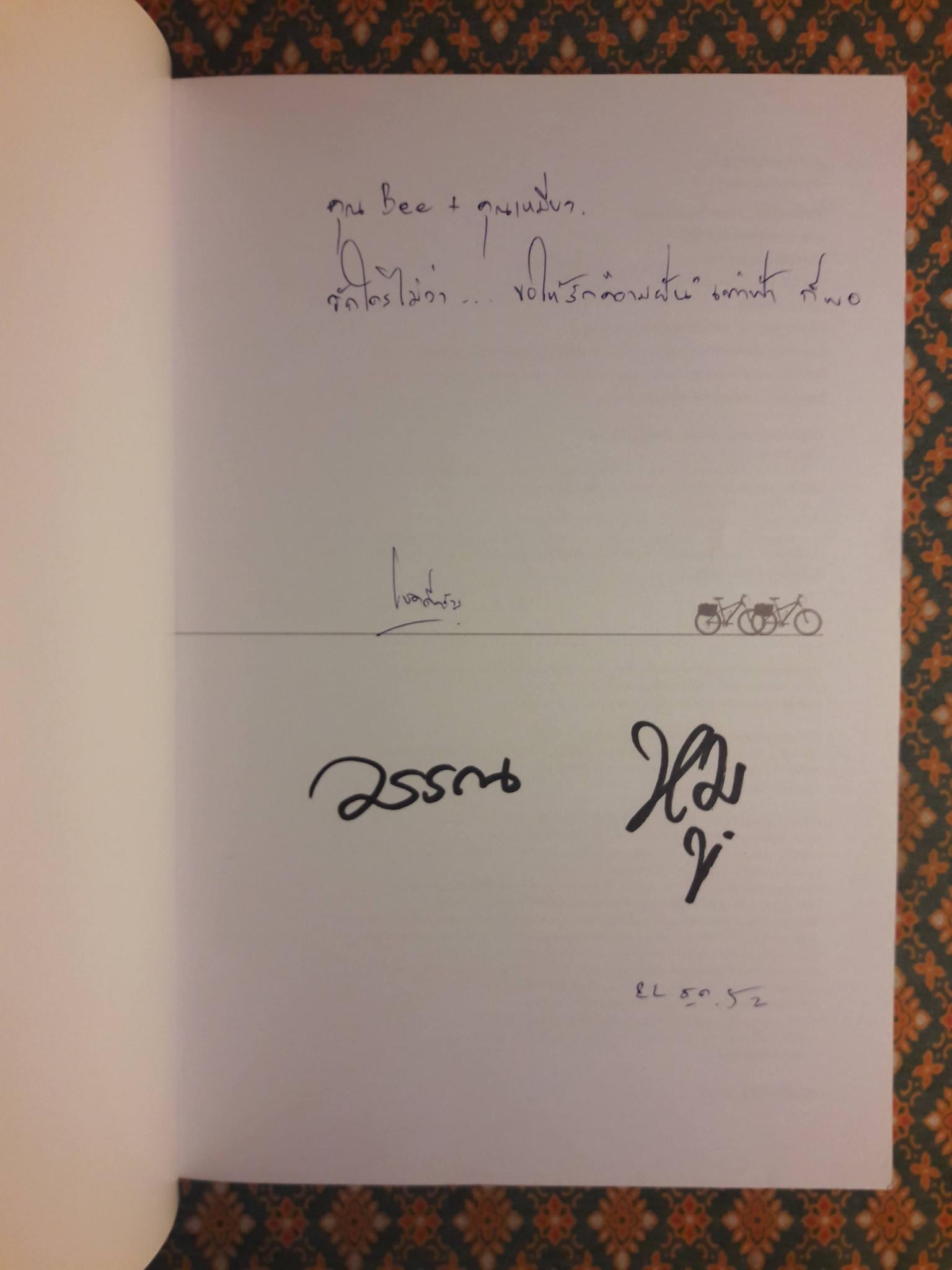 ปั่นข้ามฝัน 2,000 วัน รอบโลก เล่ม 4 อัศจรรย์เอเชีย “พร้อมลายเซ็นผู้เขียน”