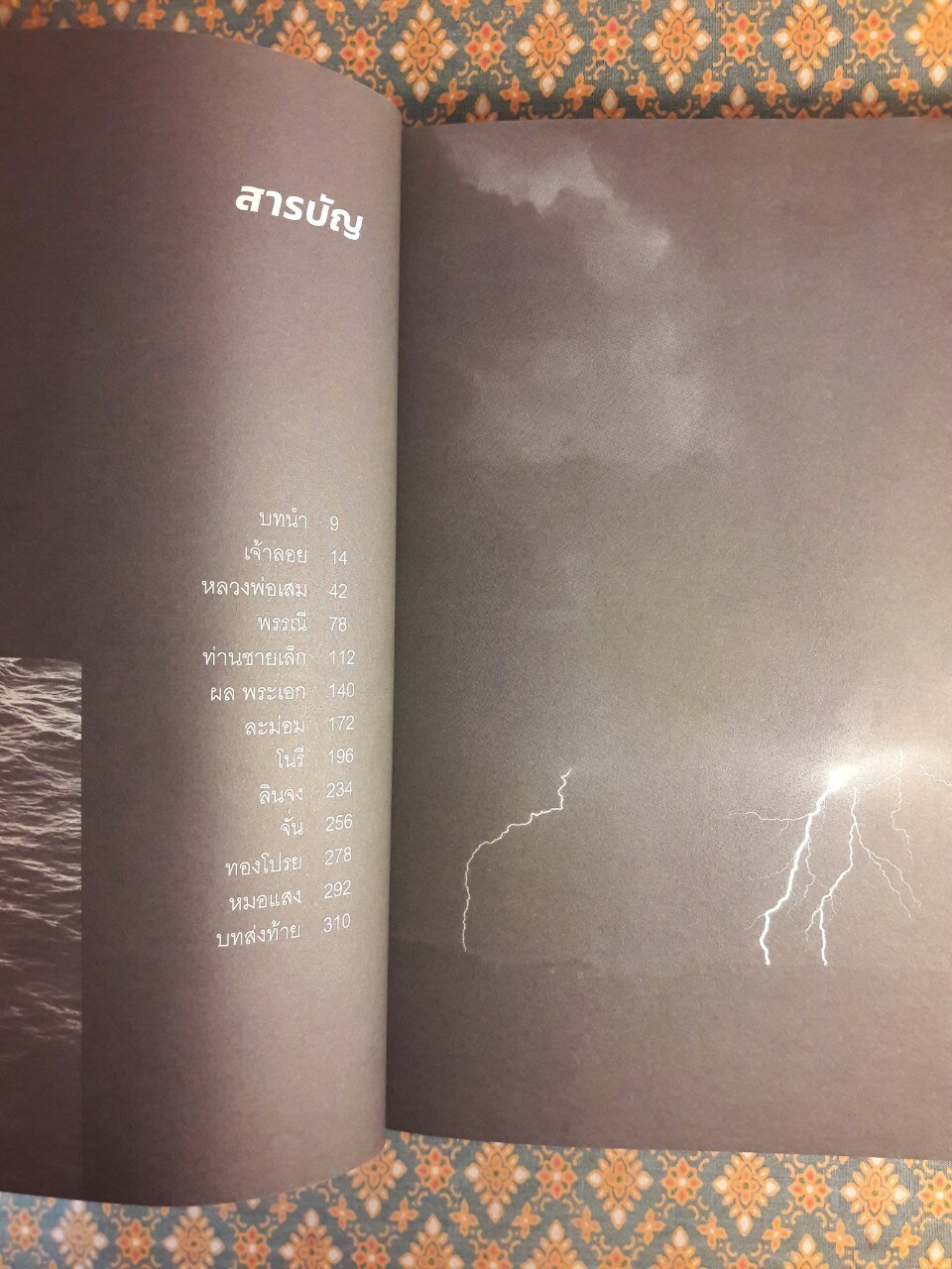 หลายชีวิต “พร้อมที่คั่น”