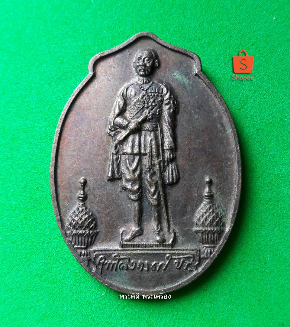 เหรียญฉลองครบ 100 ปี การศึกษาเพื่อปวงชน (โรงเรียนวัดมหรรณพ์) ปี 2527