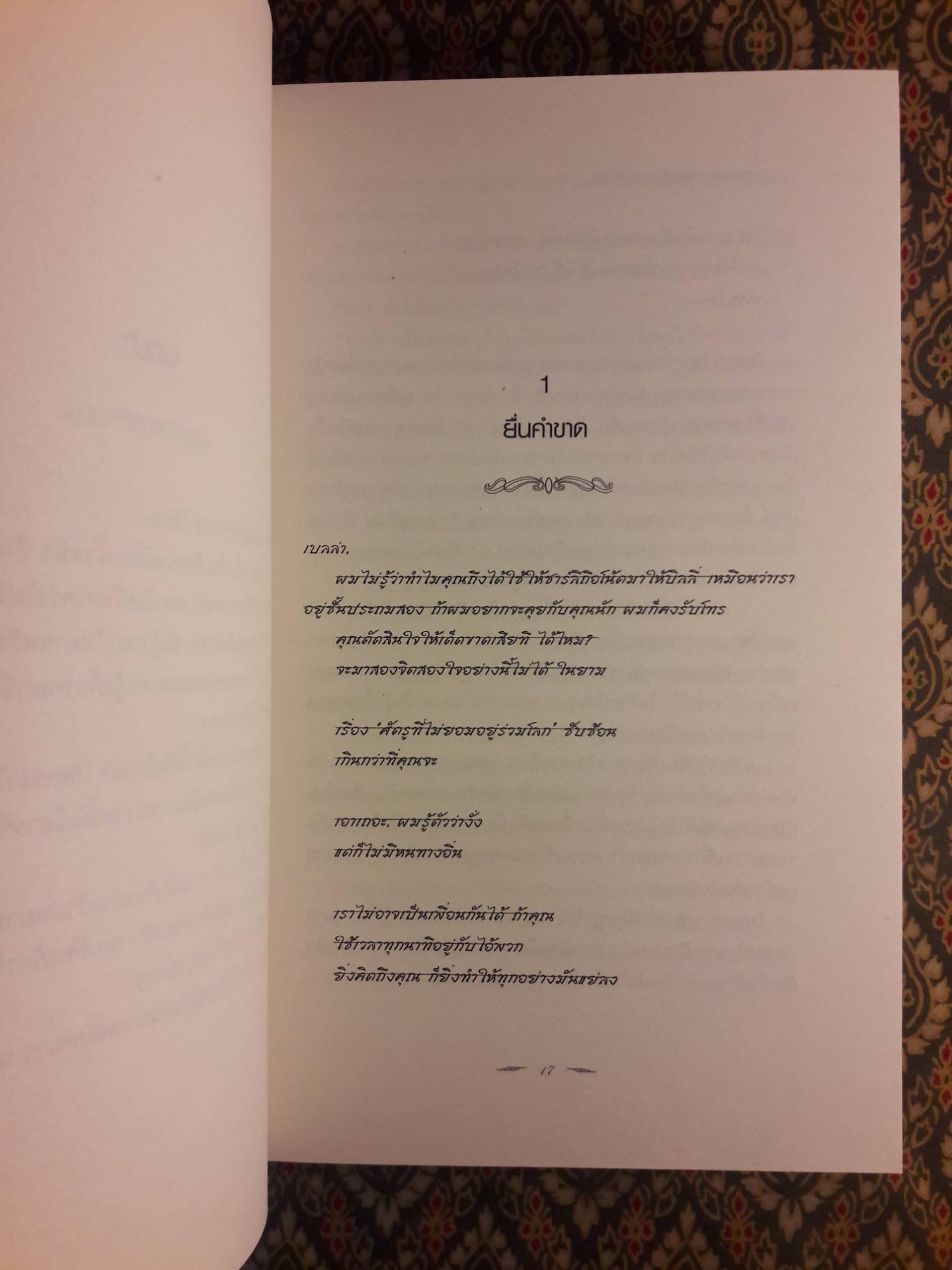 คราสสยุมพร Eclipse