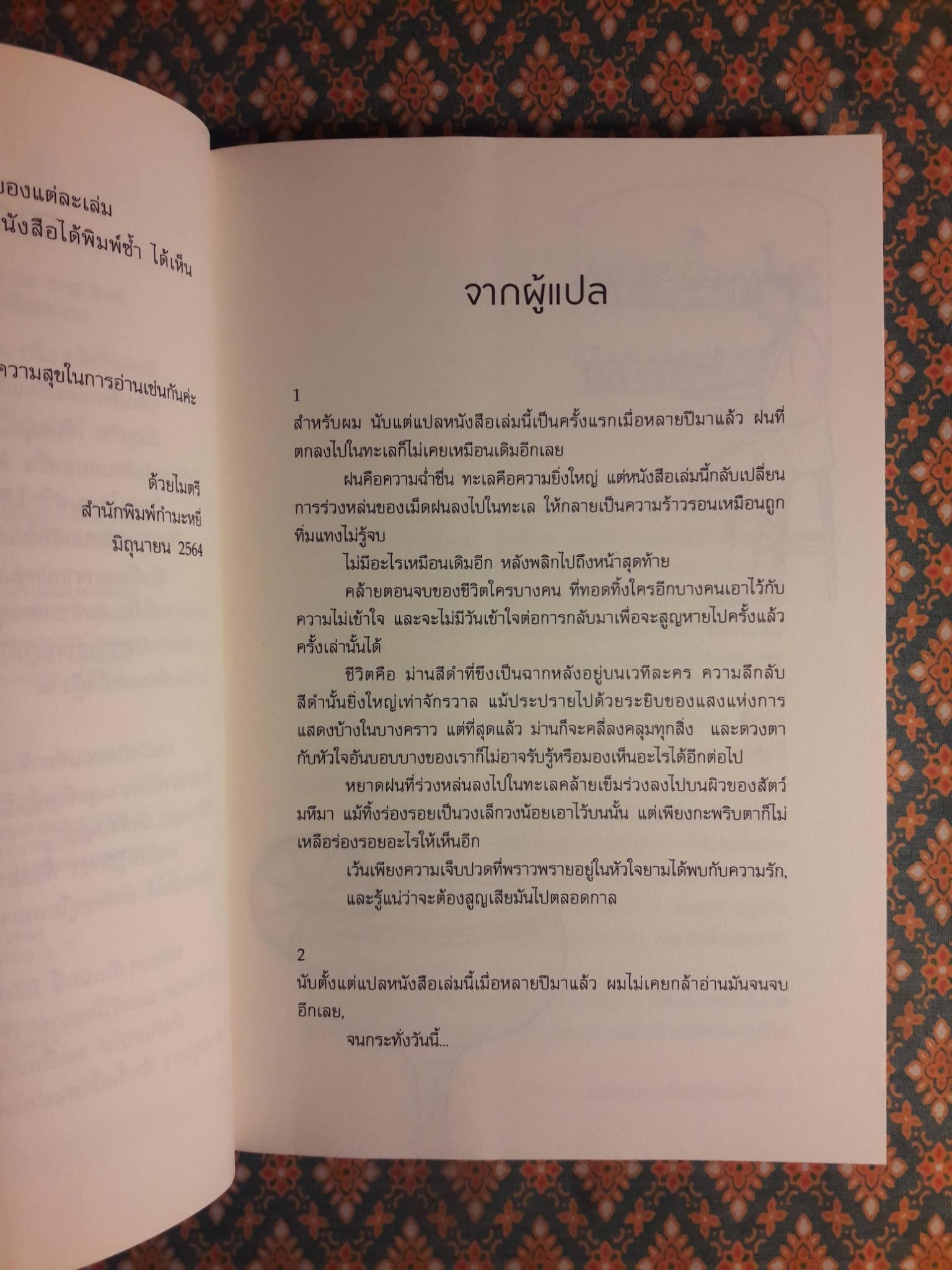 การปรากฏตัวของหญิงสาวในคืนฝนตก SOUTH OF THE BORDER, WEST OF THE SUN “พร้อมที่คั่น”
