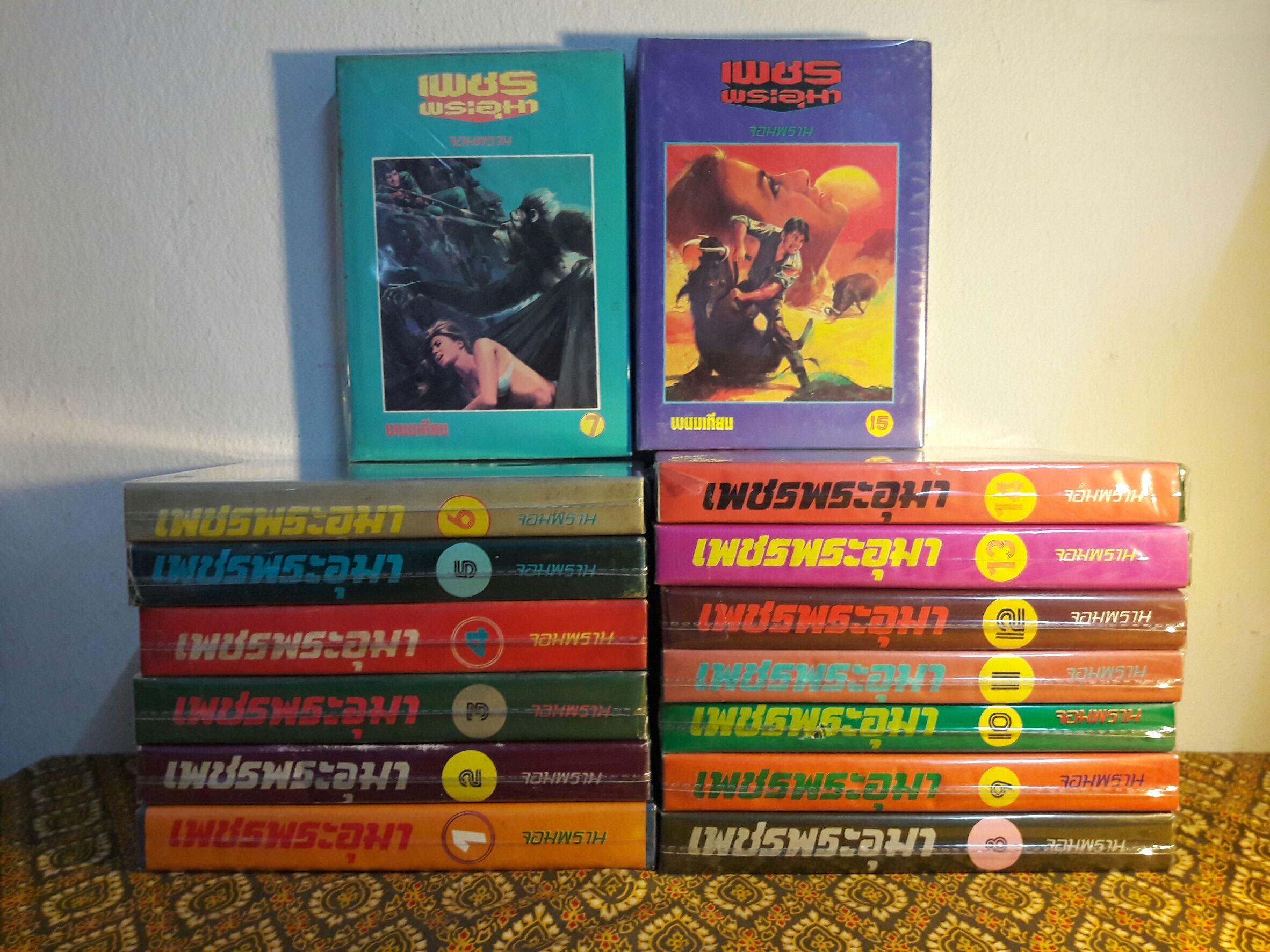 เพชรพระอุมา (53 เล่มจบ)