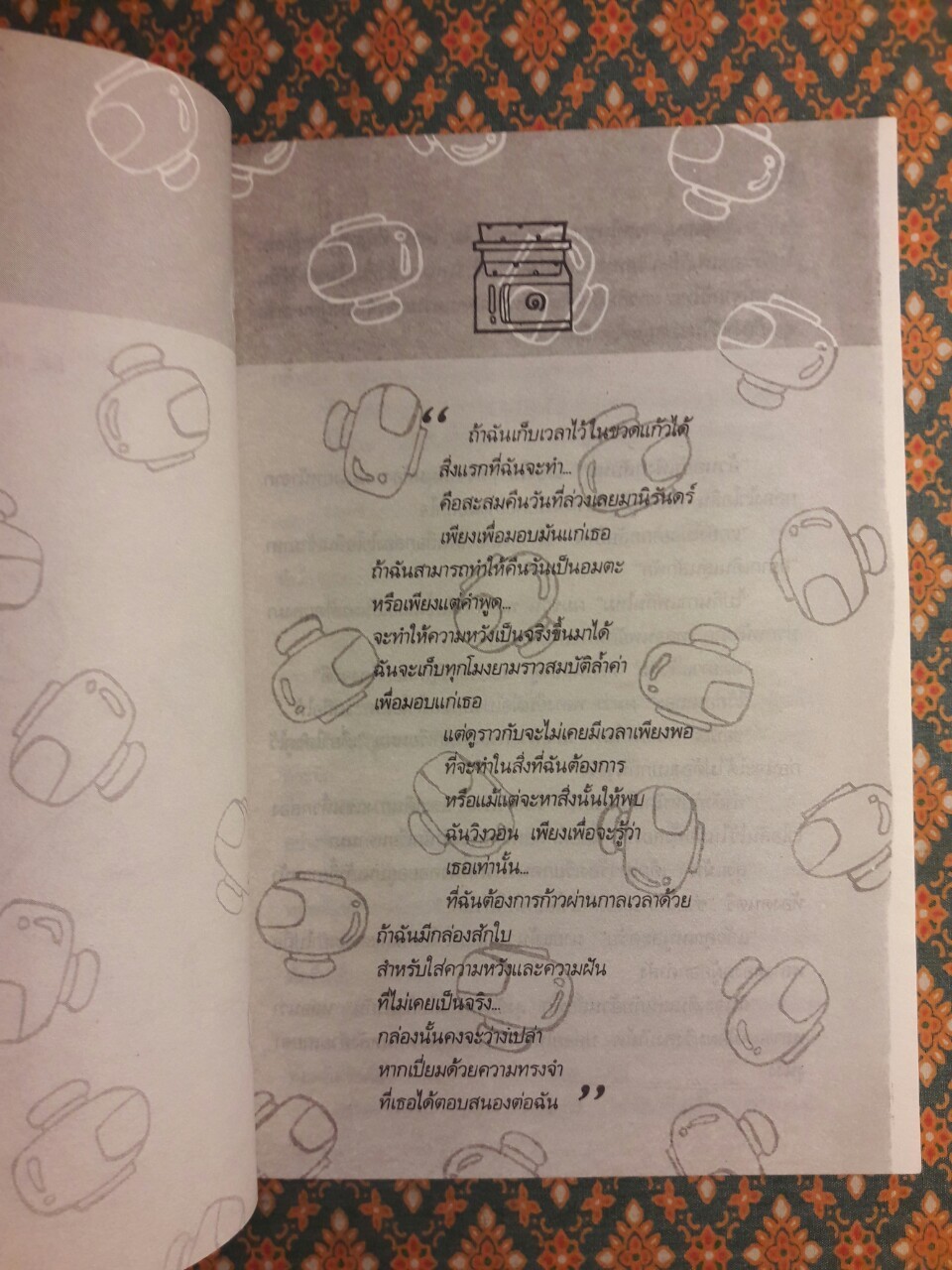 เวลาในขวดแก้ว "หนังสือดี 100 ชื่อเรื่อง ที่เด็กและเยาวชนไทยควรอ่าน/วรรณกรรมแห่งชาติ"