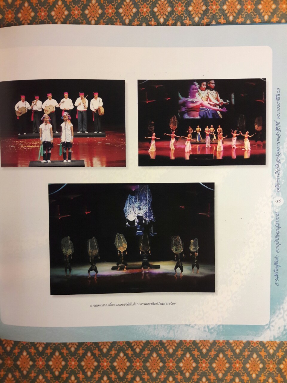 จากเส้นใยสู่ผืนผ้า จากภูมิปัญญาสู่อาภรณ์ เฉลิมพระเกียรติสมเด็จพระนางเจ้าสิริกิติ์ พระบรมราชินีนาถ