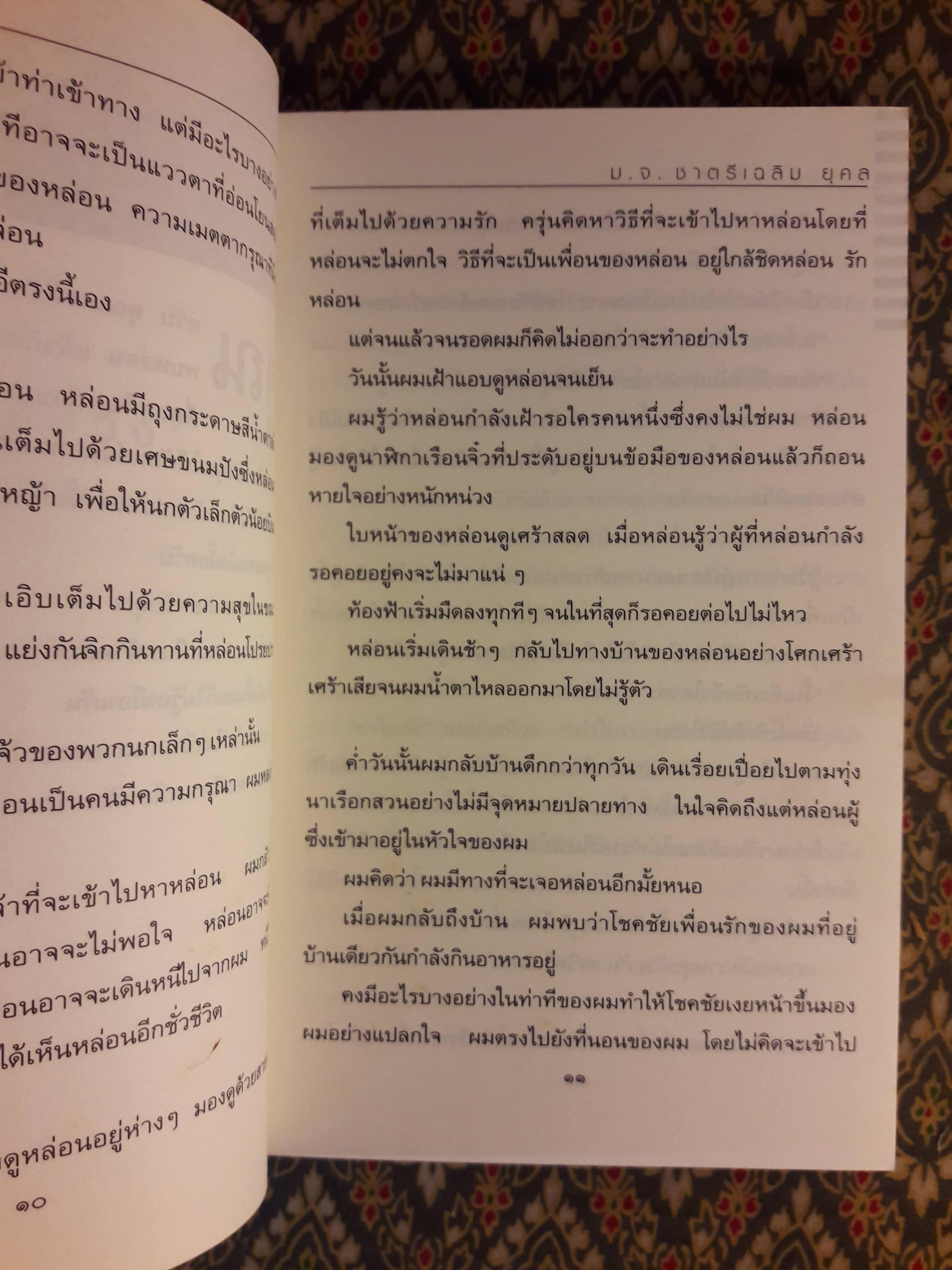 เหี้ย ห่า และสารพัดสัตว์ “1 ใน 500 หนังสือดีสำหรับเด็กและเยาวชน”