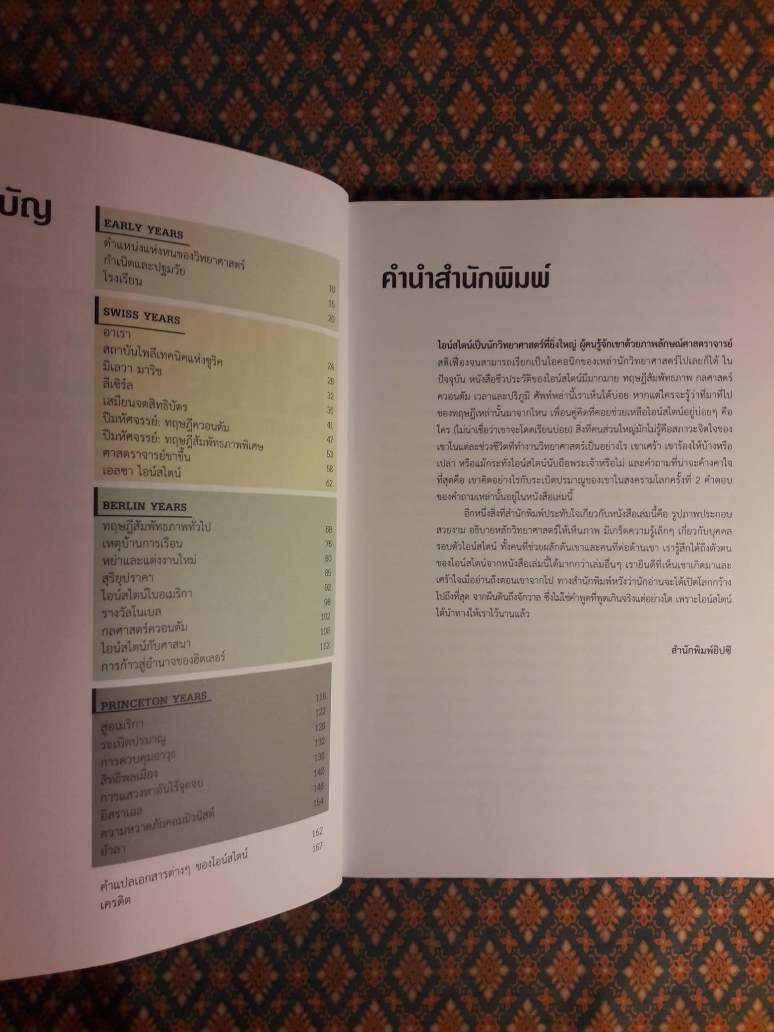 ไอน์สไตน์ ชายผู้พลิกจักรวาล