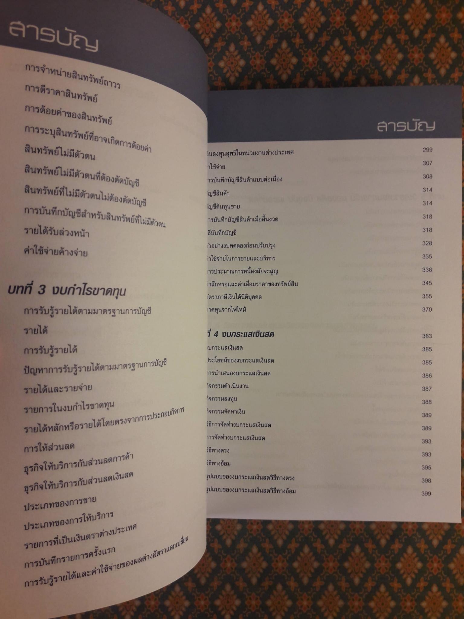 วิเคราะห์งบการเงิน มองอดีต ปัจจุบัน อนาคต