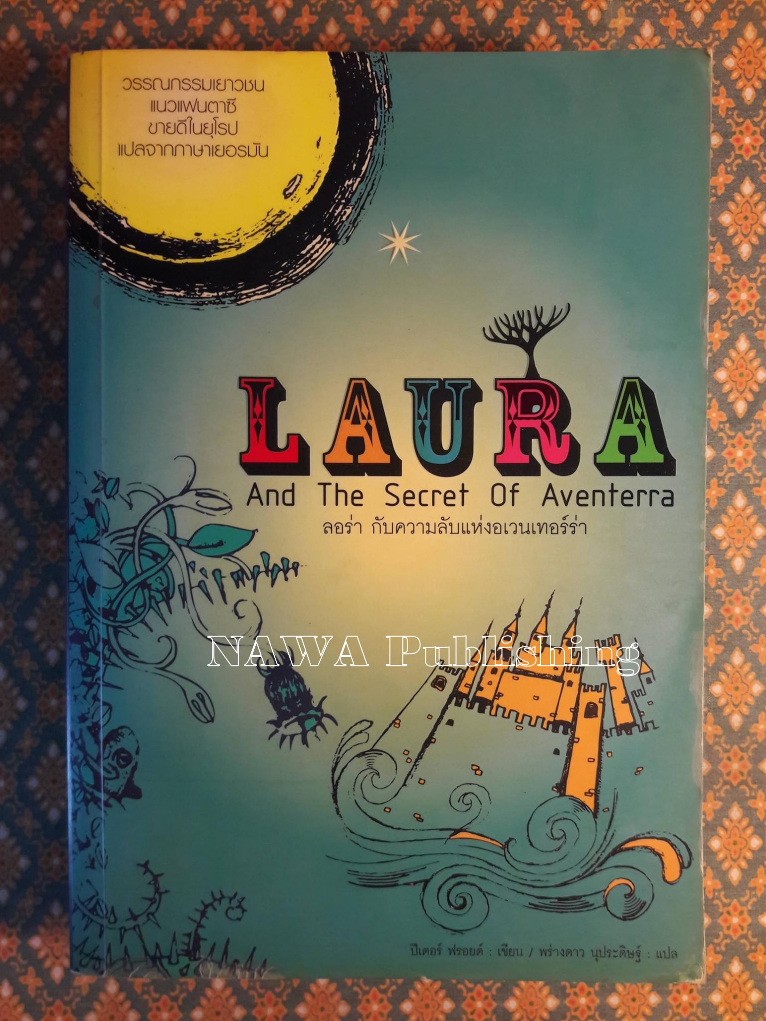 ลอร่า กับความลับแห่งอเวนเทอร์ร่า LAURA And The Secret Of Aventerra