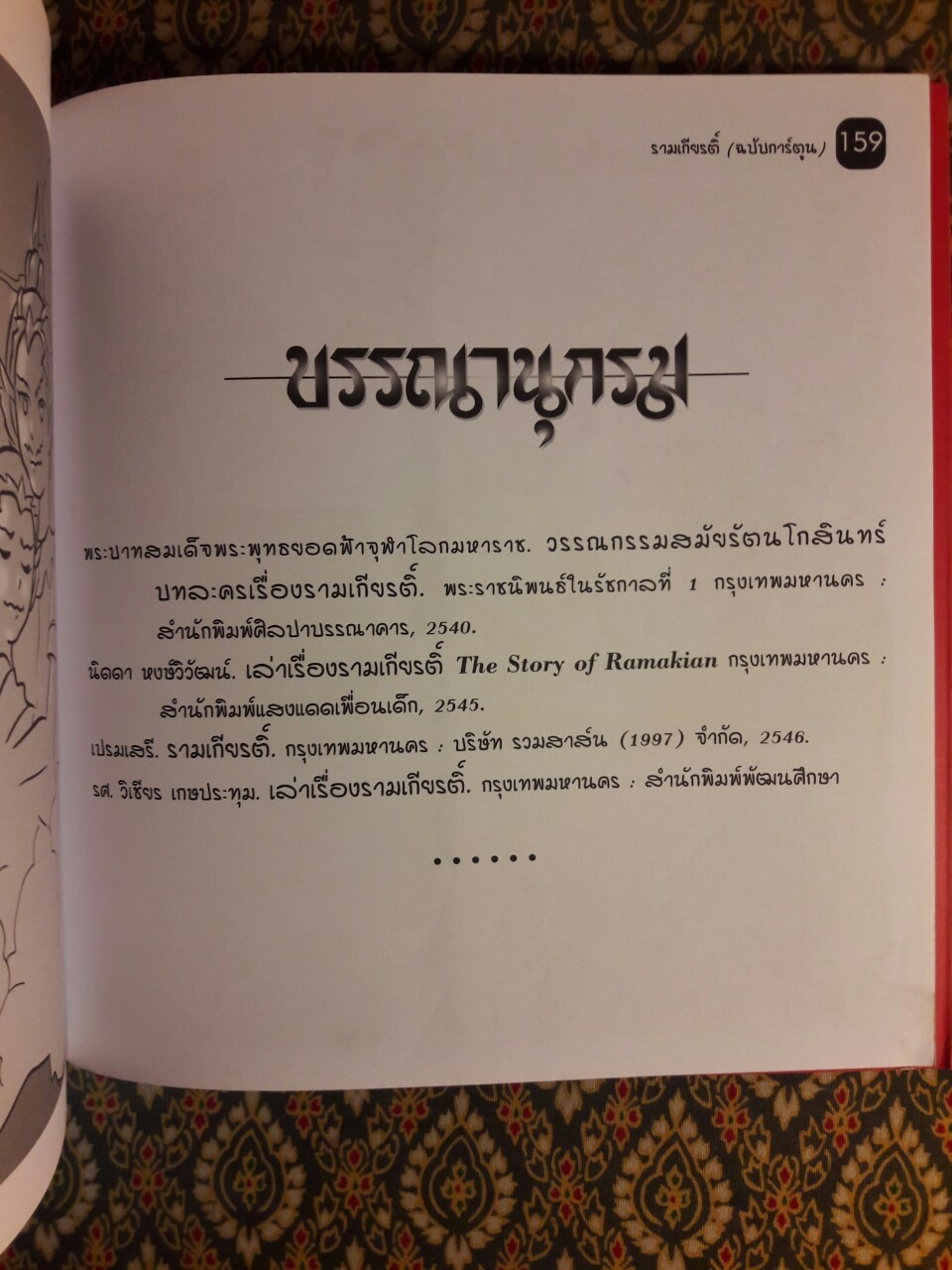 รามเกียรติ์ ฉบับการ์ตูน