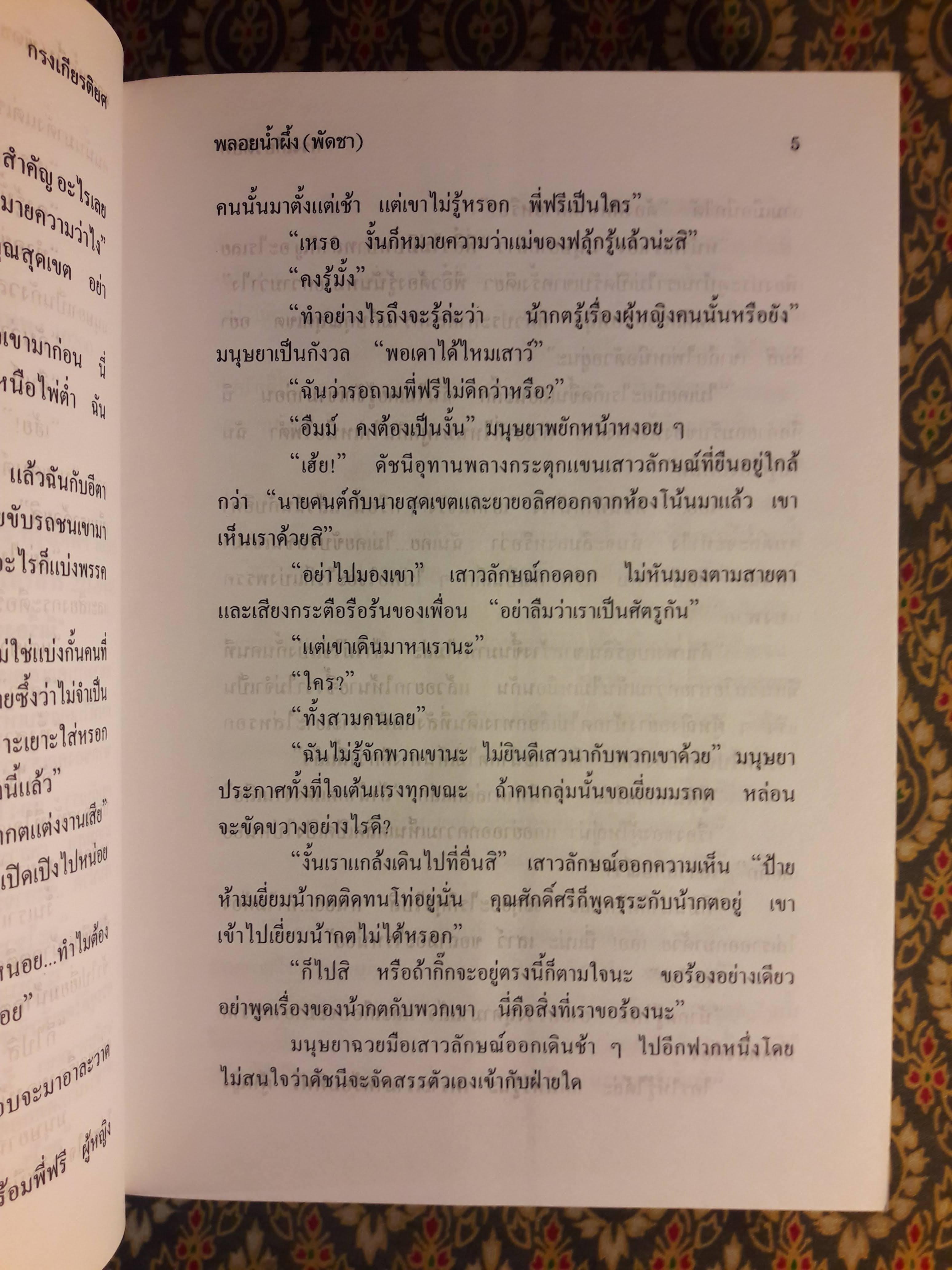 กรงเกียรติยศ (2 เล่มจบ)