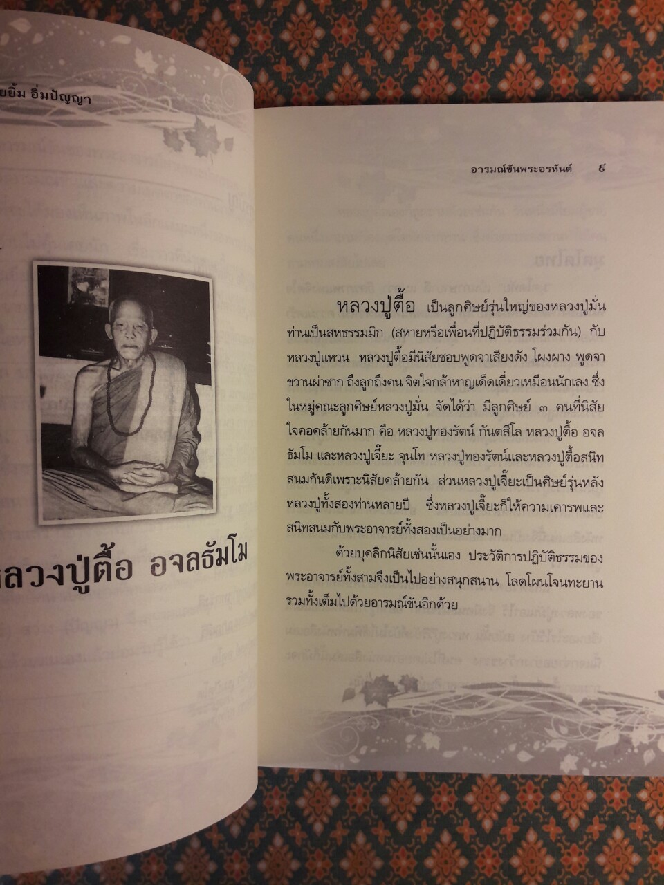 ด้วยรอยยิ้มอิ่มปัญญา อารมณ์ขันพระอรหันต์