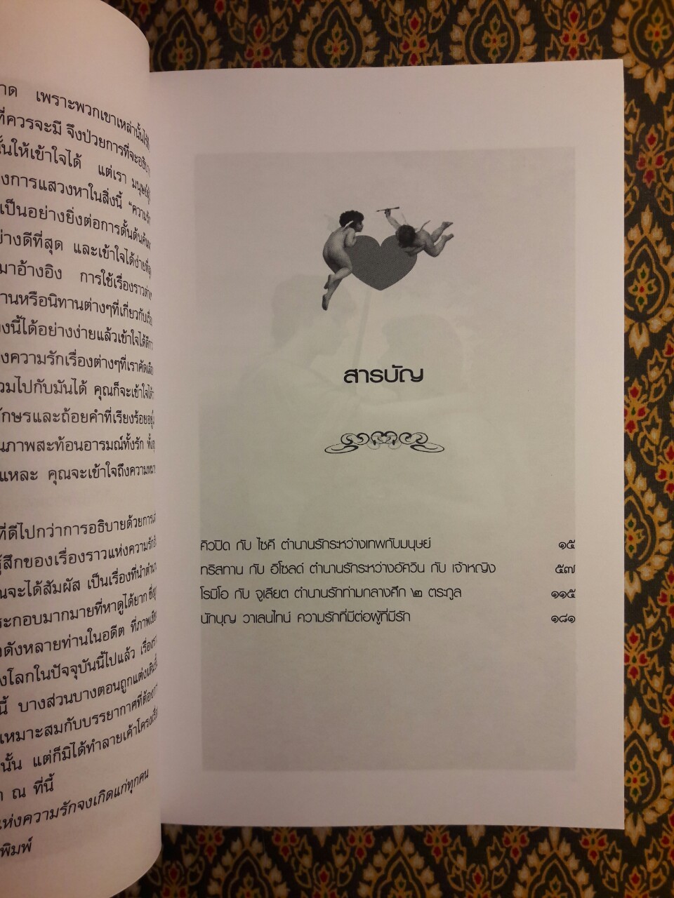 ตำนานรักวันวาเลนไทน์ Legendary of Love Happy Valentine's Day