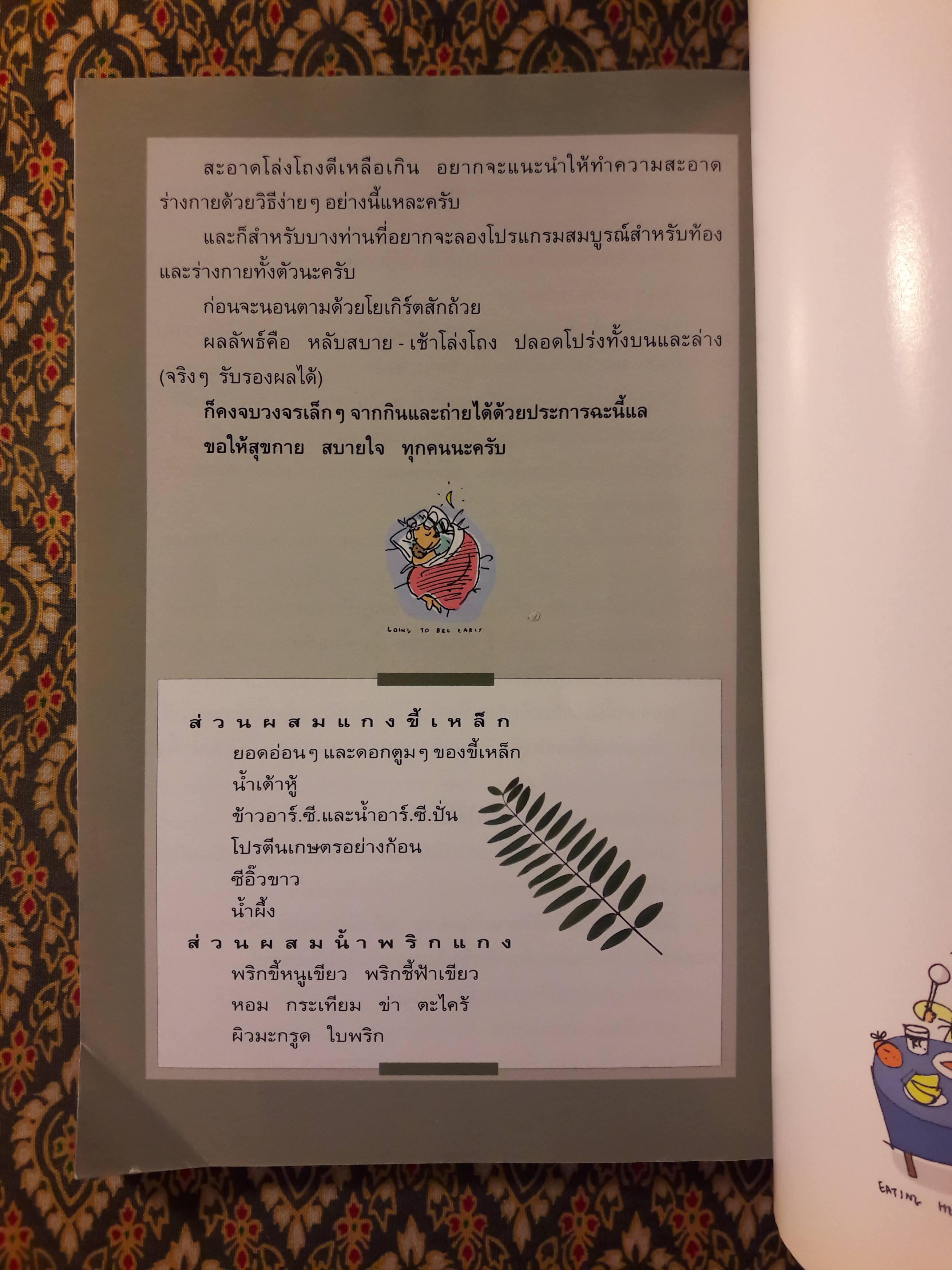 อาหารชีวจิต ตำรับ ดร.สาทิส - ฉินโฉม อินทรกำแหง และเพื่อนๆ ชาวชีวจิต