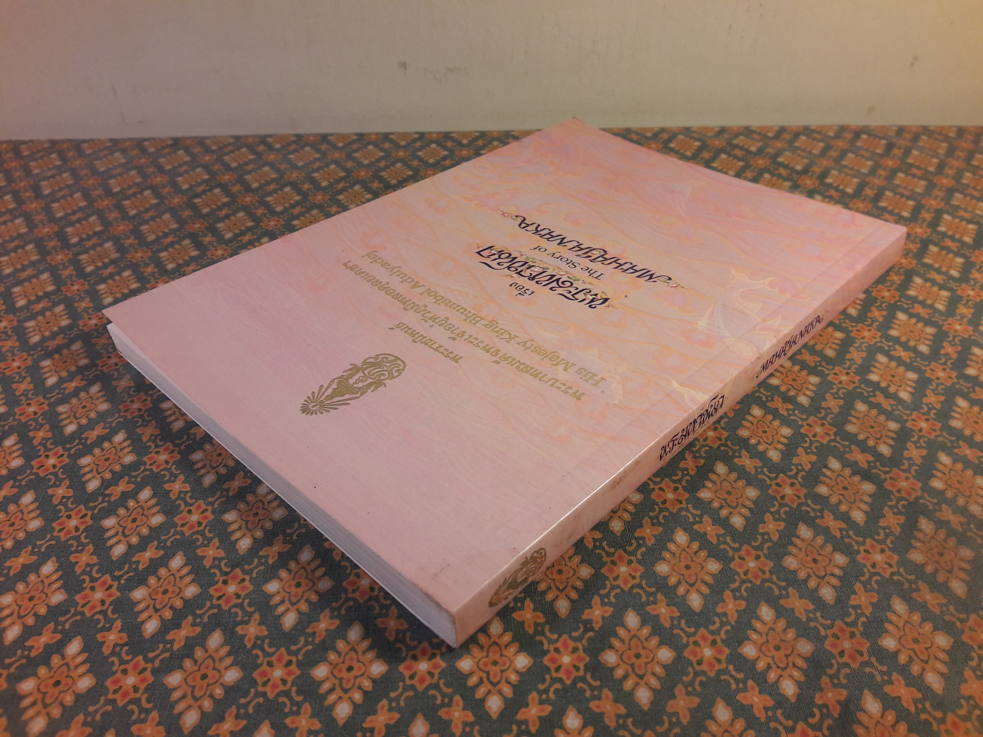 พระราชนิพนธ์เรื่องพระมหาชนก (The Story of Mahajanaka)