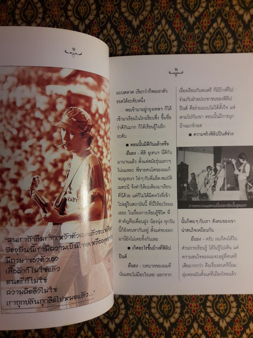 ก้าวแรกของชีวิต ก้าวที่สองคนดนตรี