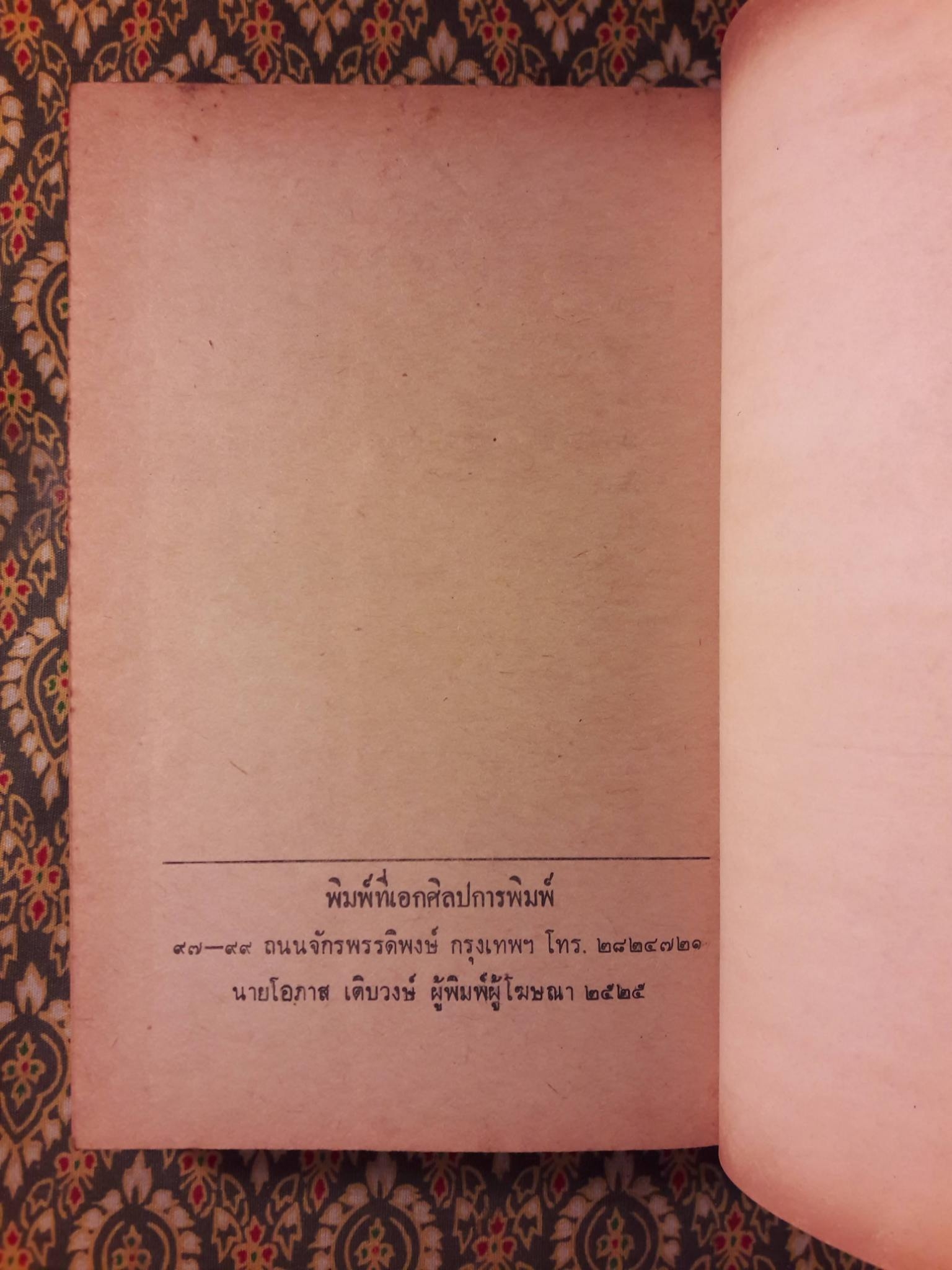 ประเพณีโบราณไทยและพิธี 12 เดือน พิธีมงคลต่างๆ ฉบับสมบูรณ์