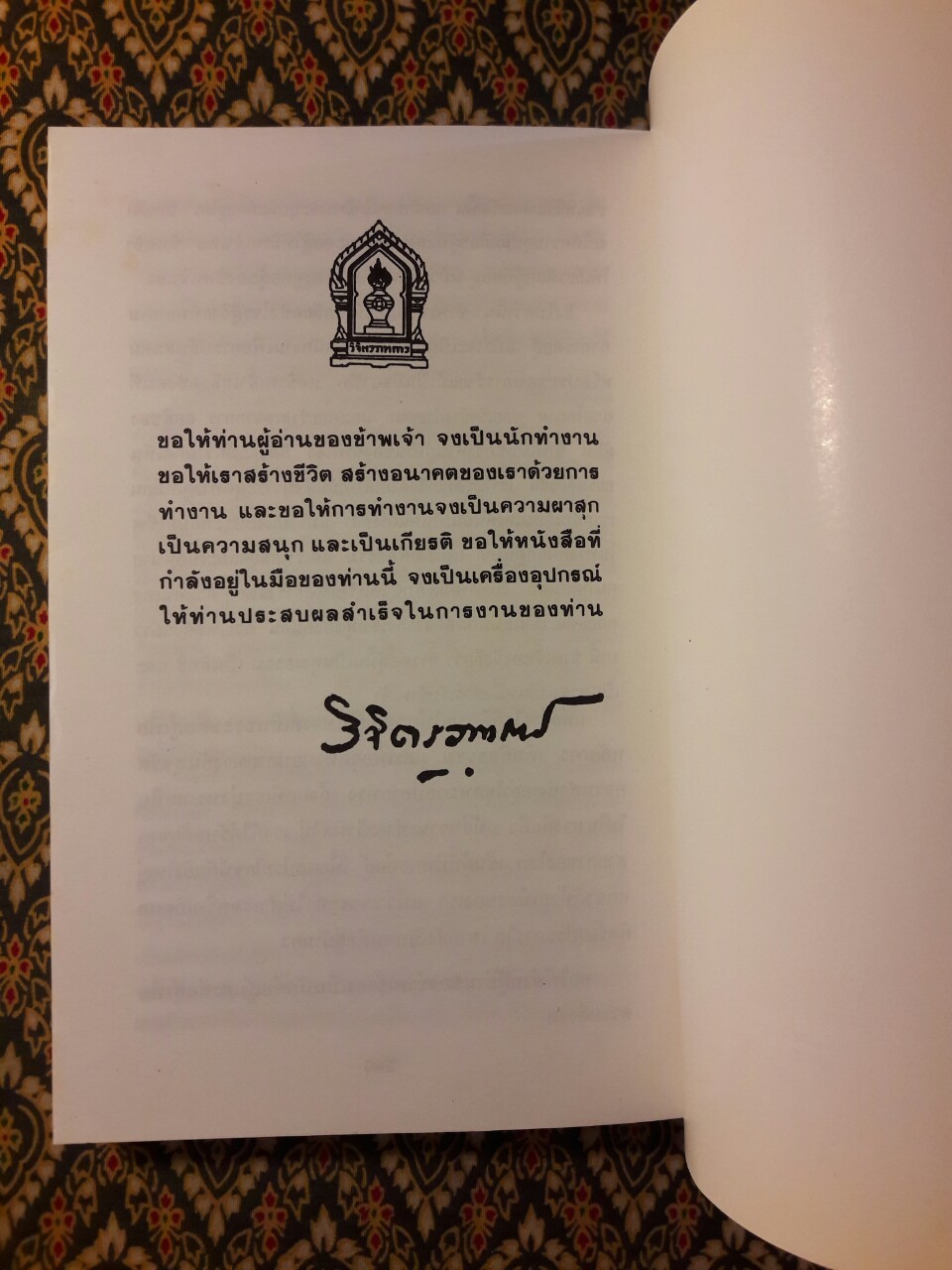 ทางสู้ในชีวิต