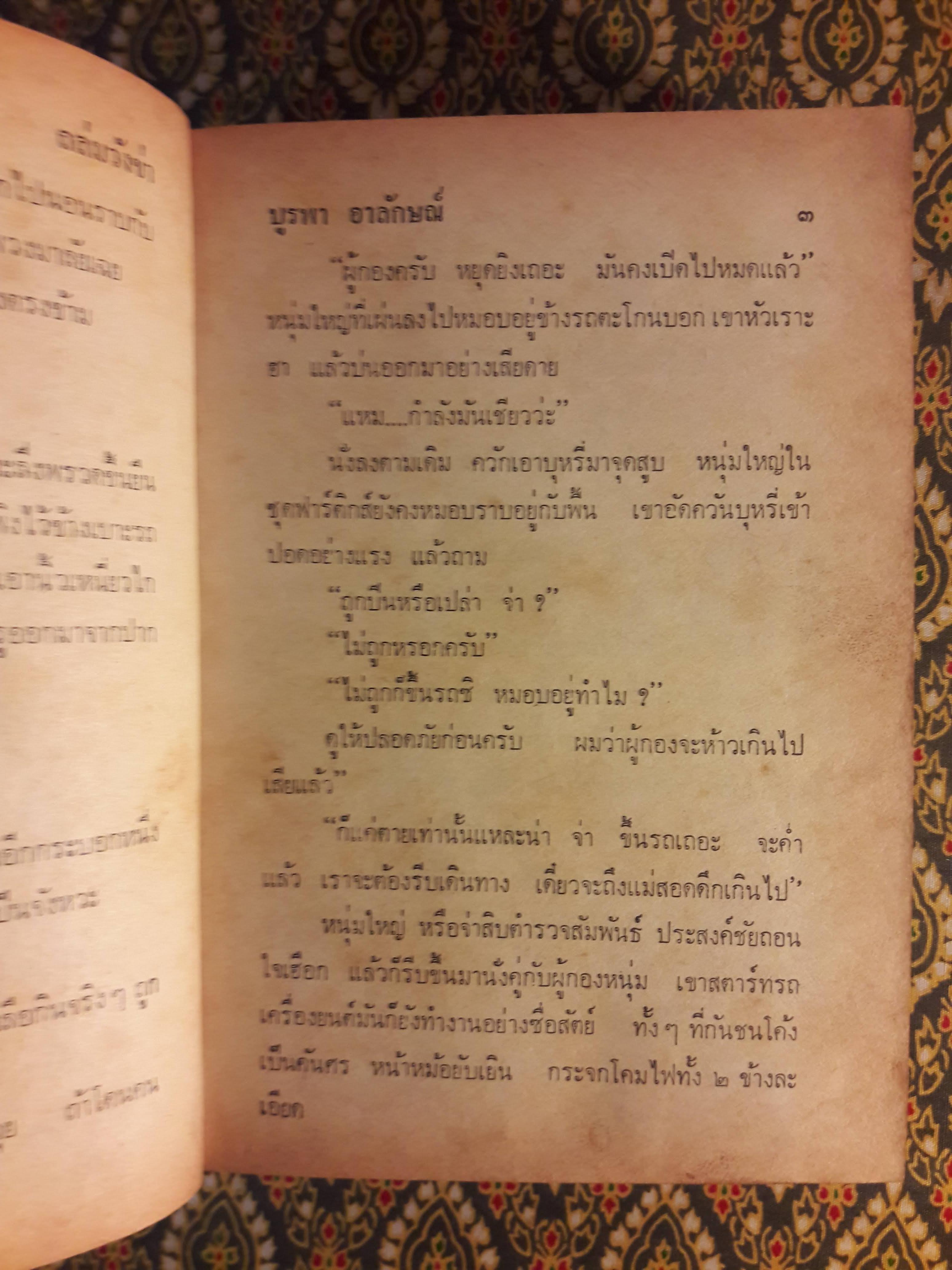 ถล่มวังข่า (2 เล่มจบ)