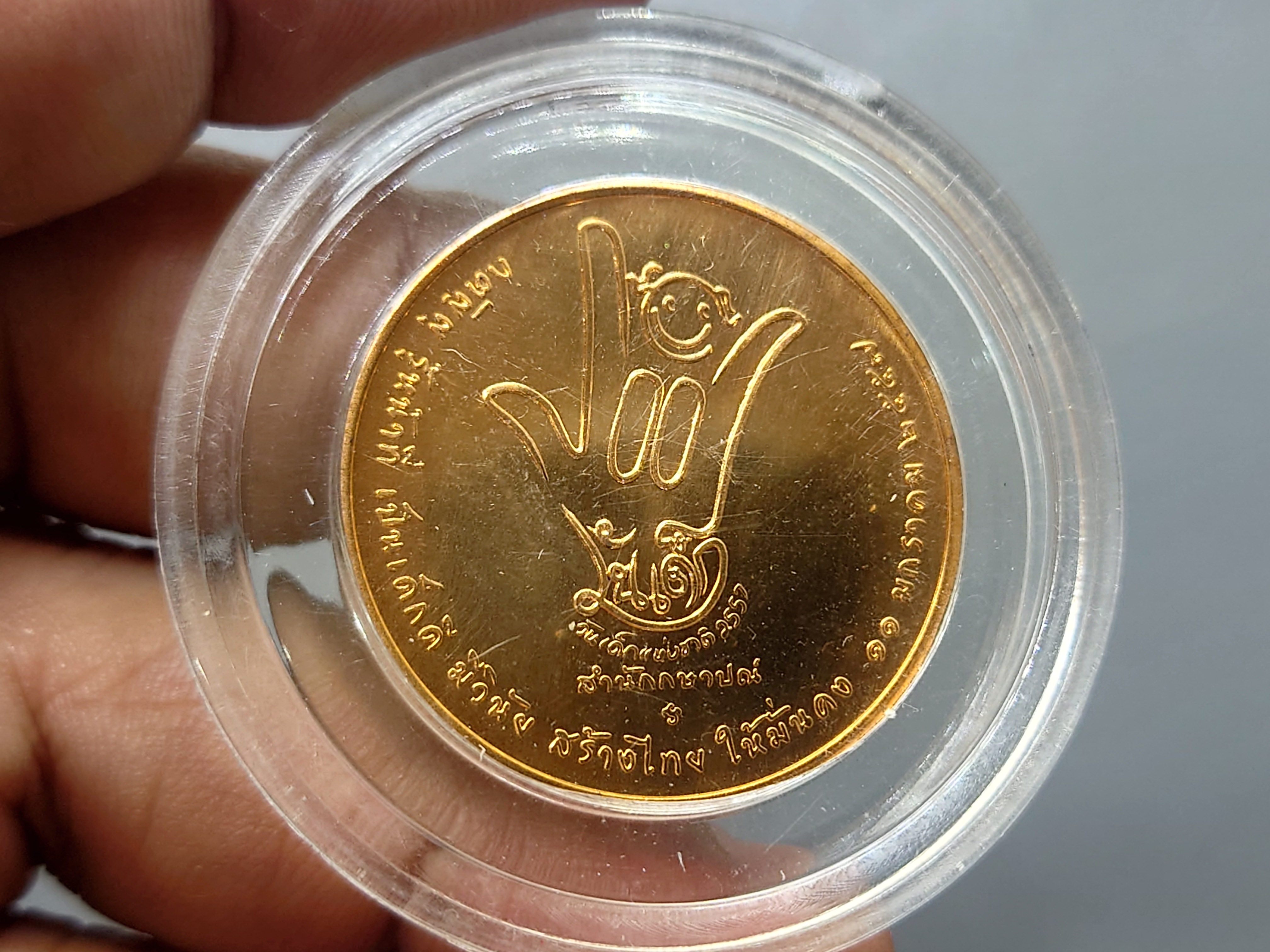 เหรียญวันเด็กแห่งชาติ ประจำปี พ.ศ.2557