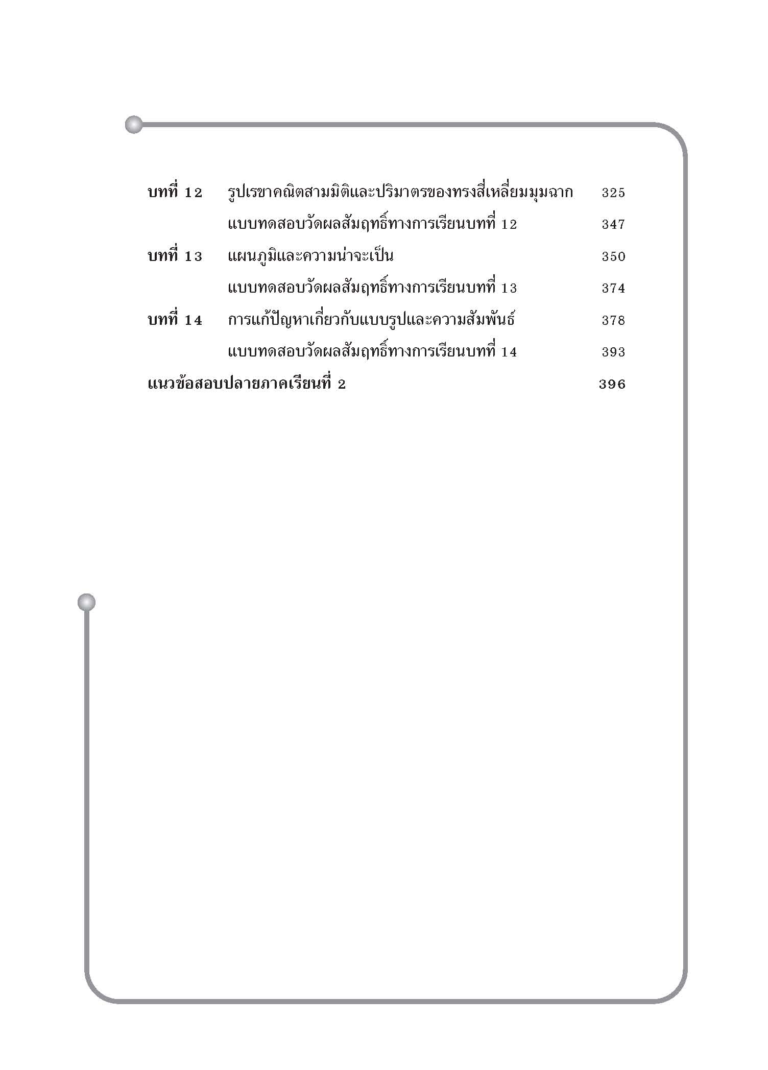 Modern Math คณิตศาสตร์ 6 (ปรับปรุงใหม่)