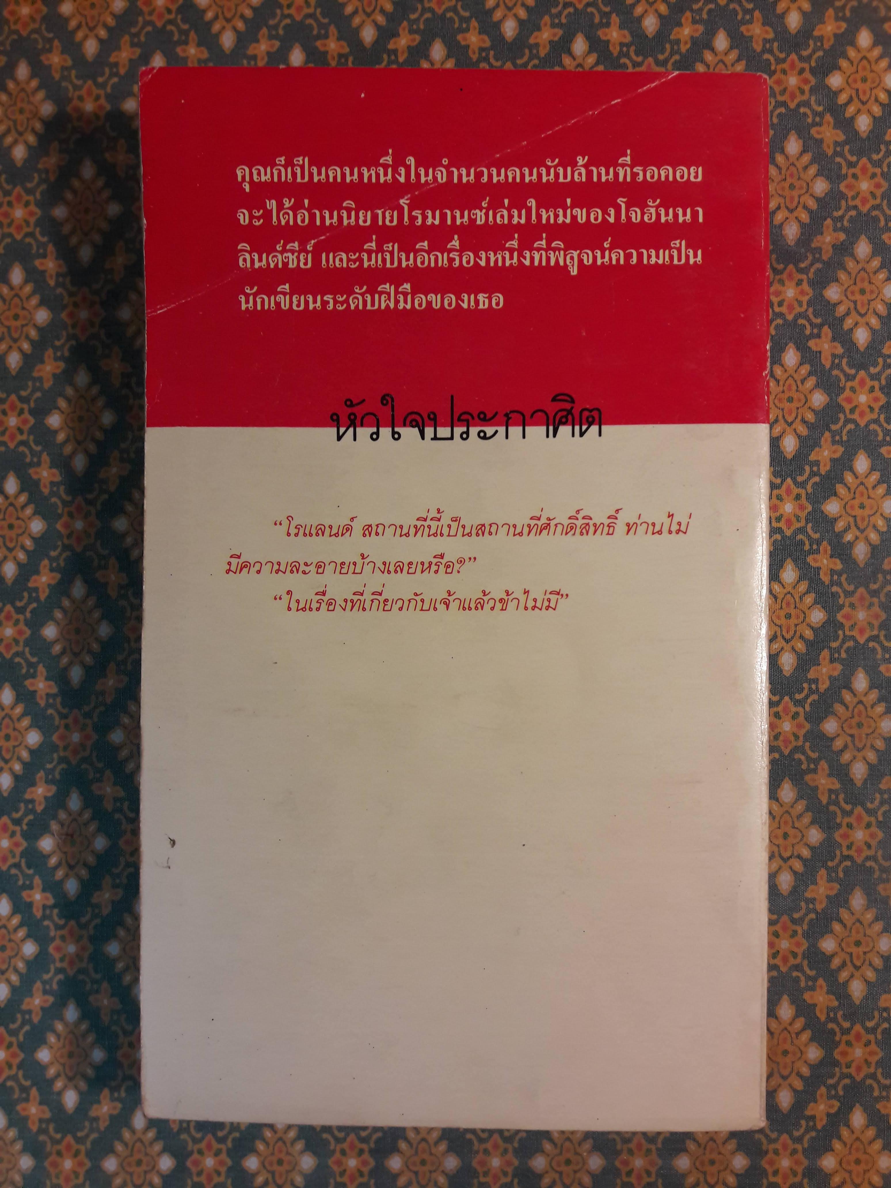 หัวใจประกาศิต SO SPEAK THE HEART