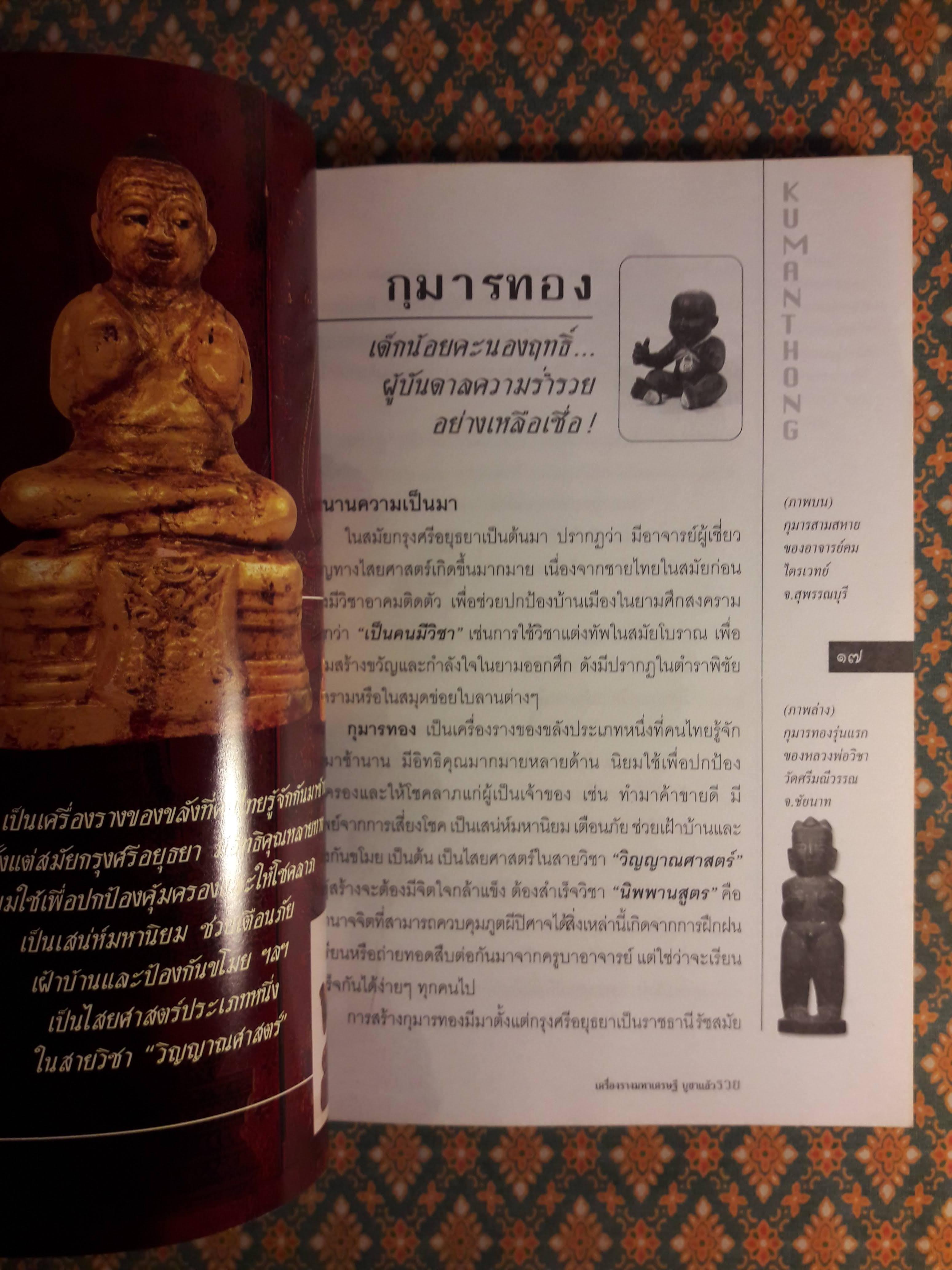 เครื่องรางมหาเศรษฐี