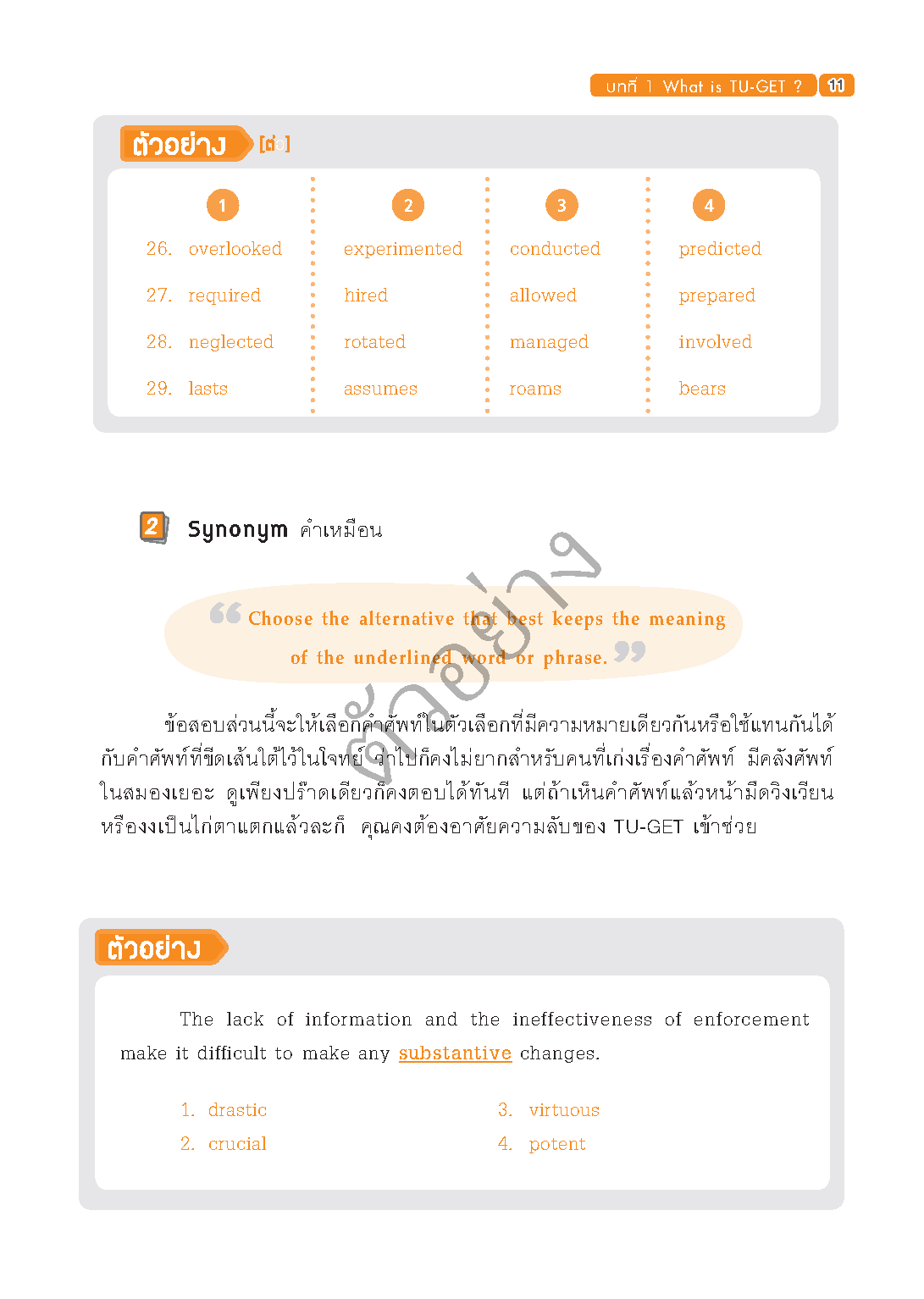 Expernt หนังสือ พิชิต TU-GET 900++