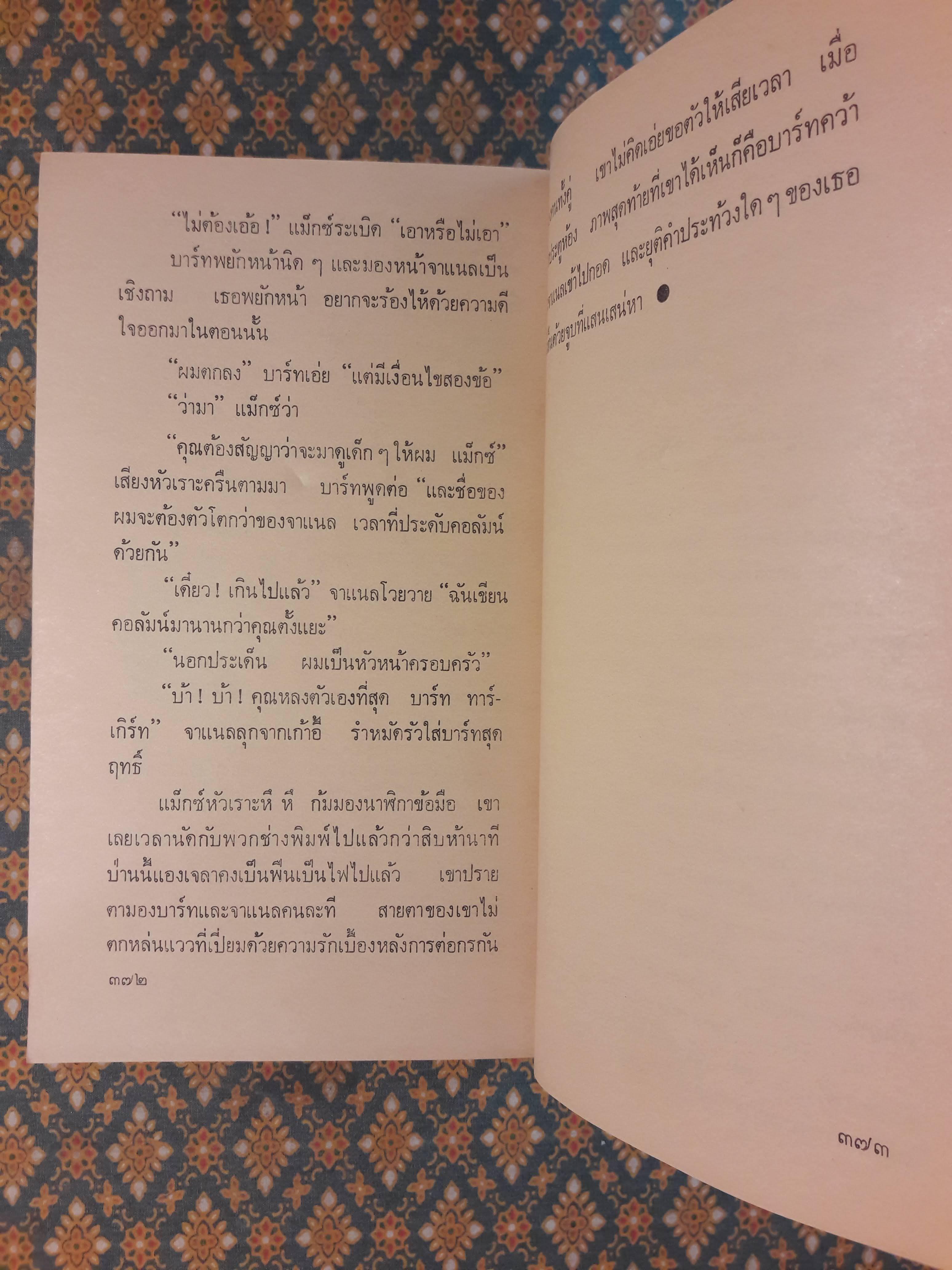 ยอดรักนักข่าว DATELINE : WASHINGTON