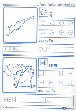 เรียนอังกฤษ ABC (พิมพ์ใหญ่)