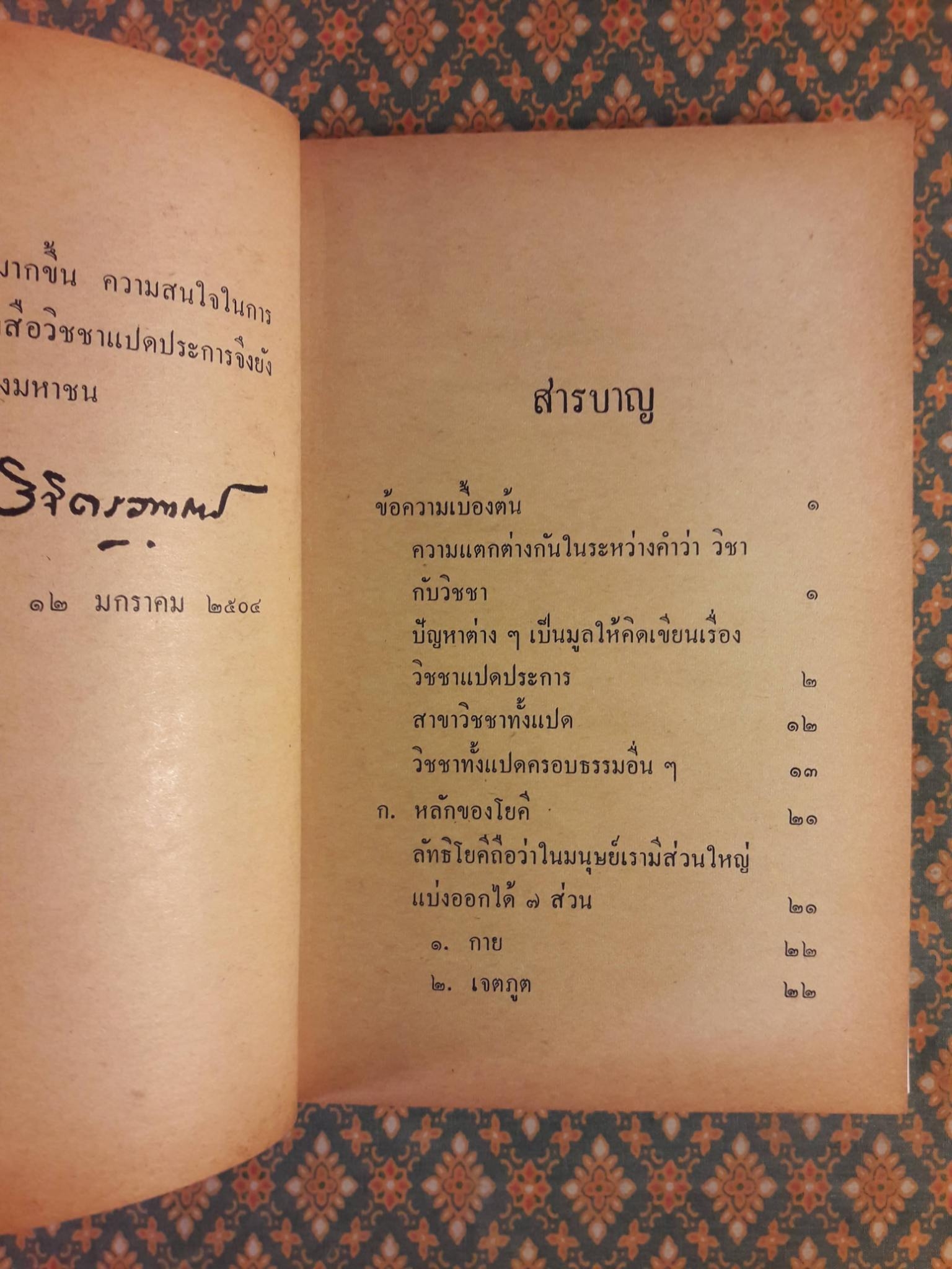 วิชชาแปดประการ