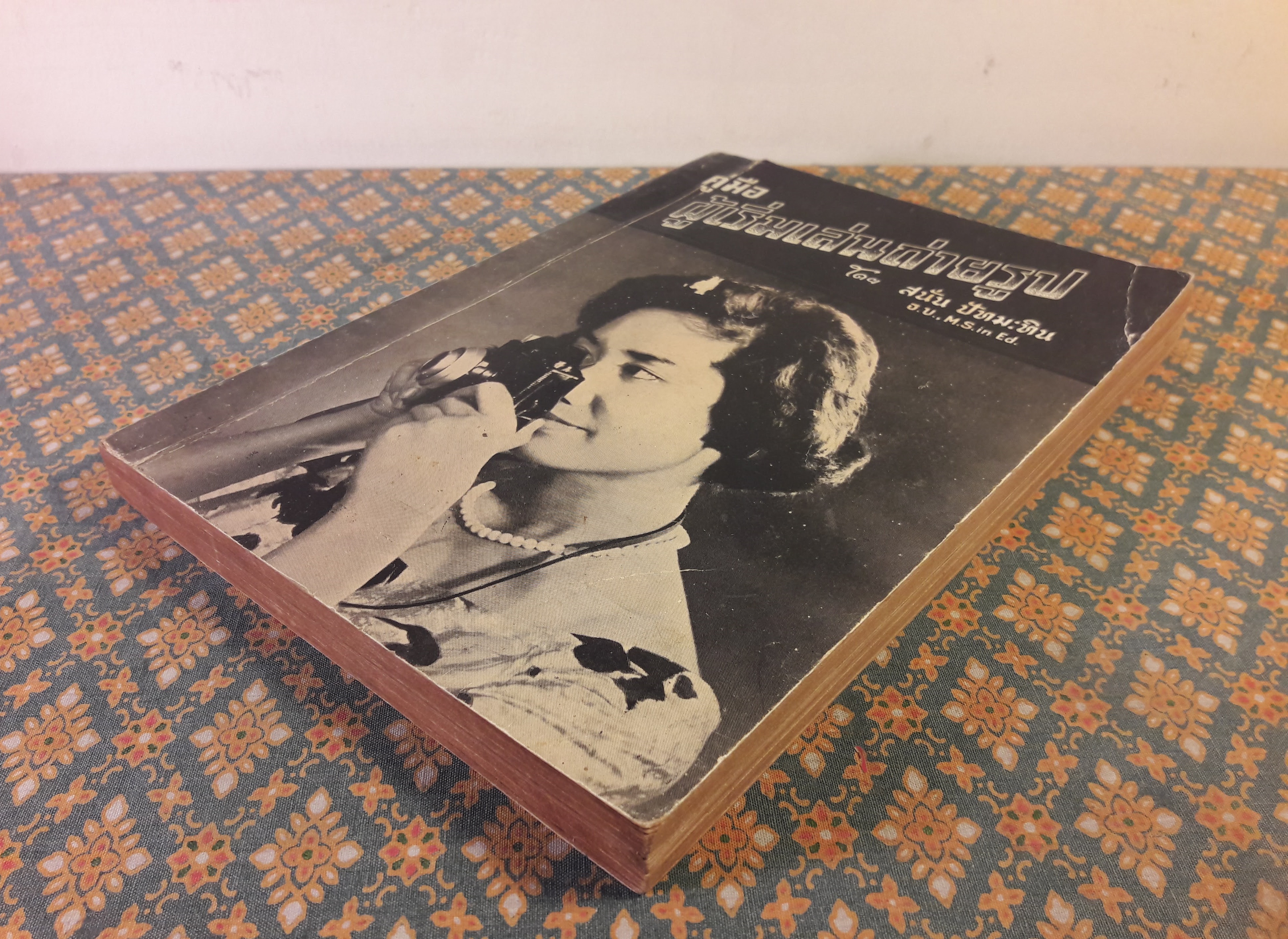 คู่มือผู้เริ่มเล่นถ่ายรูป