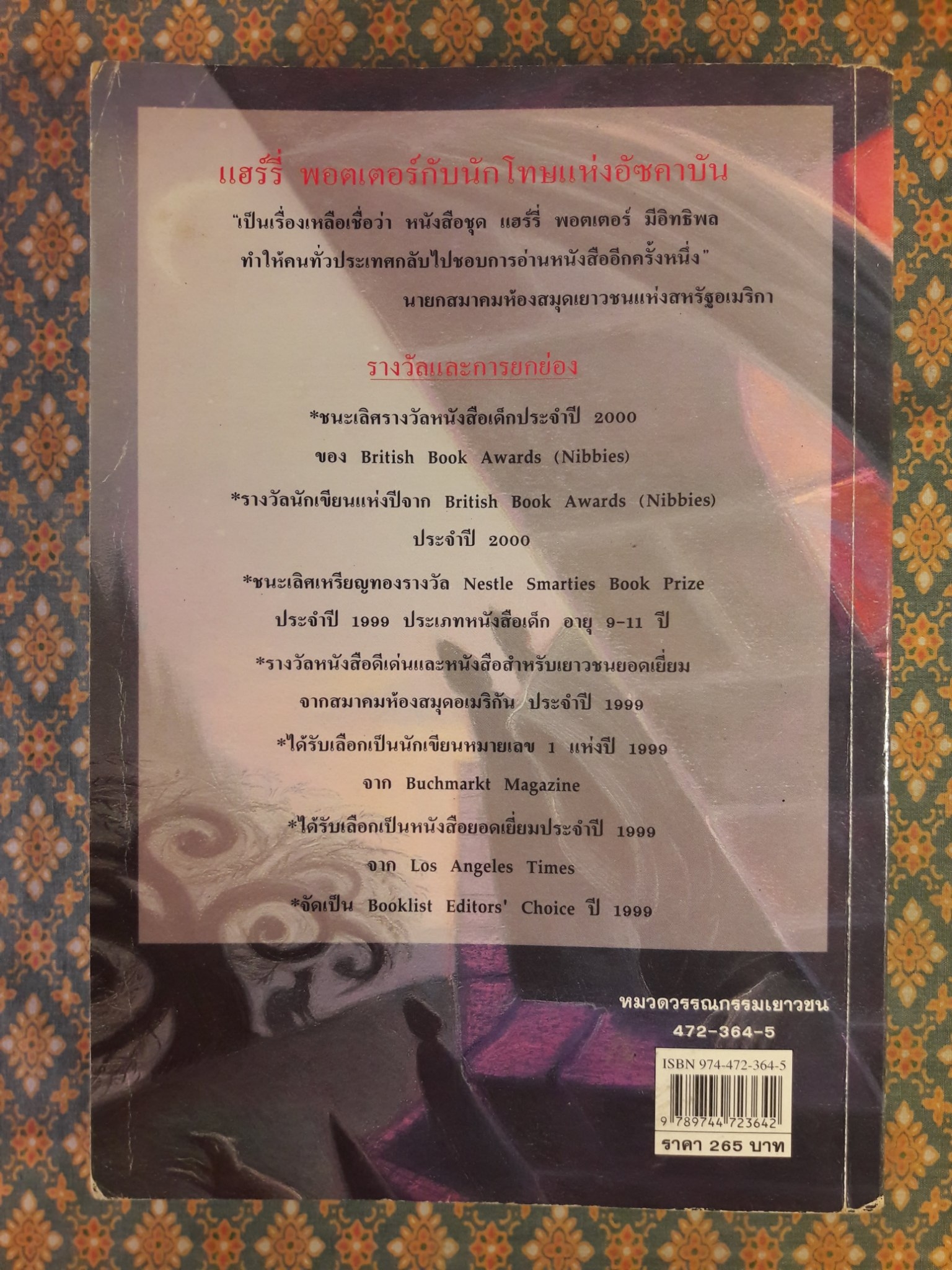 แฮร์รี่ พอตเตอร์ กับนักโทษแห่งอัซคาบัน Harry Potter and the Prisoner of Azkaban