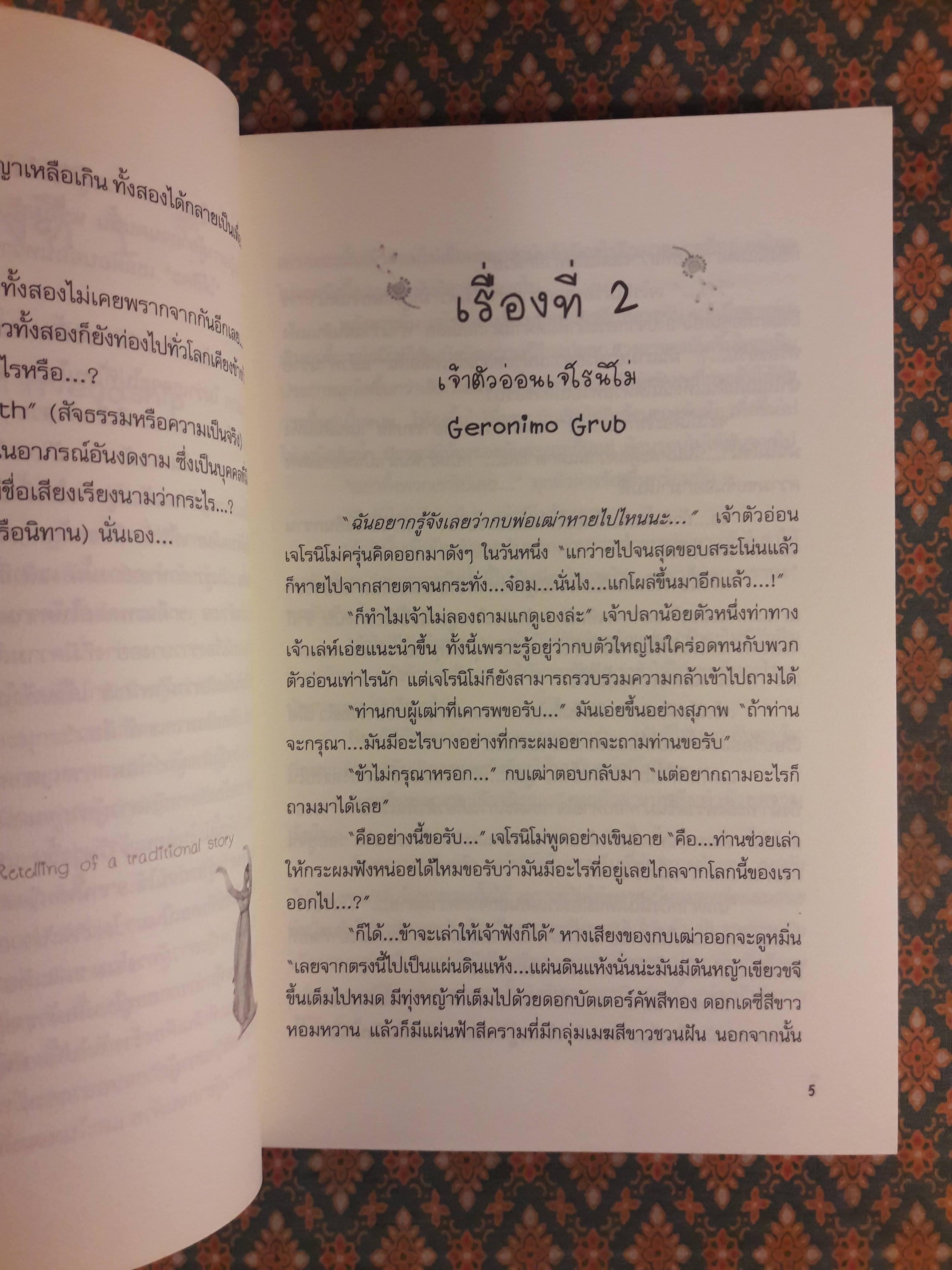 100 นิทาน 1,000.000 กำลังใจ One Hundred Wisdom Stories from around the world