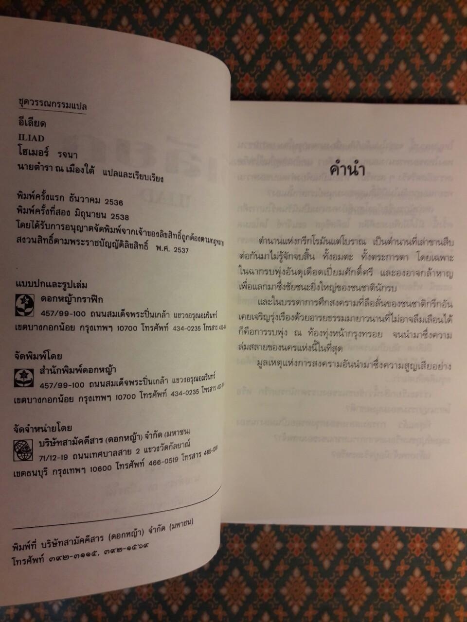 เหตุแห่งอีเลียดกับตำนานปรำปรากรีก