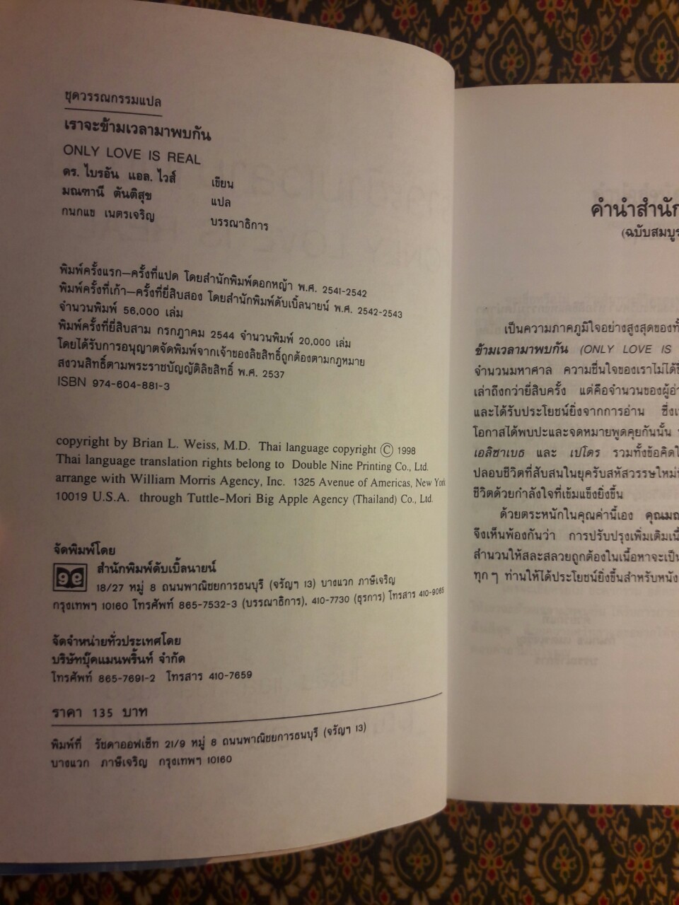 เราจะข้ามเวลามาพบกัน