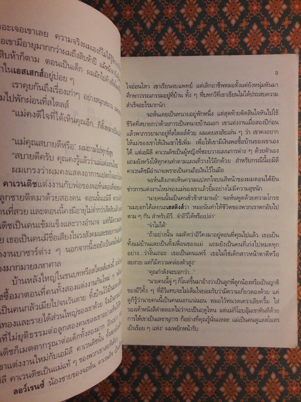 คดีแรกของปัวโรต์ The Mysterious Affair at Styles