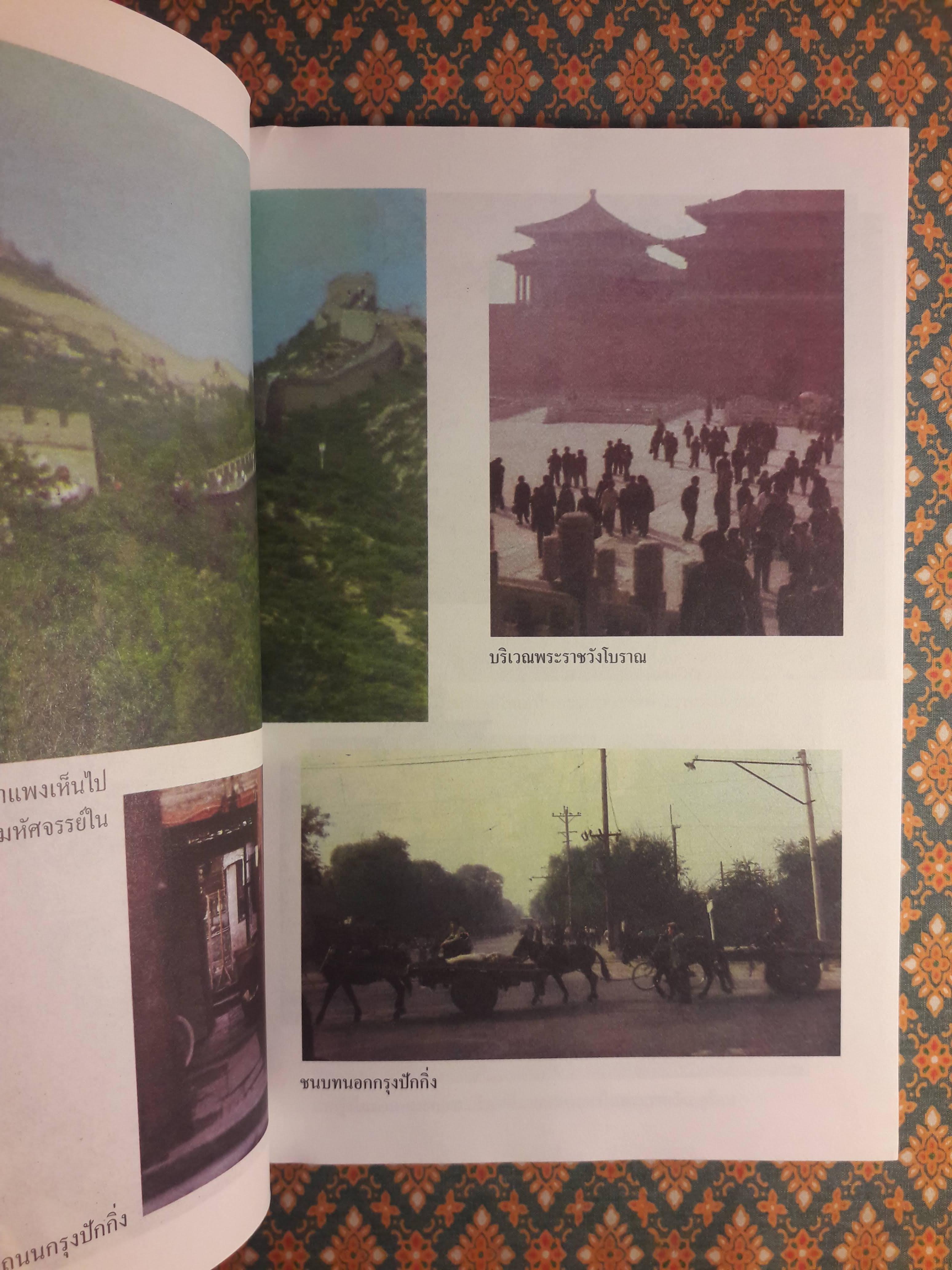 รอยยิ้มหลังม่านหยก