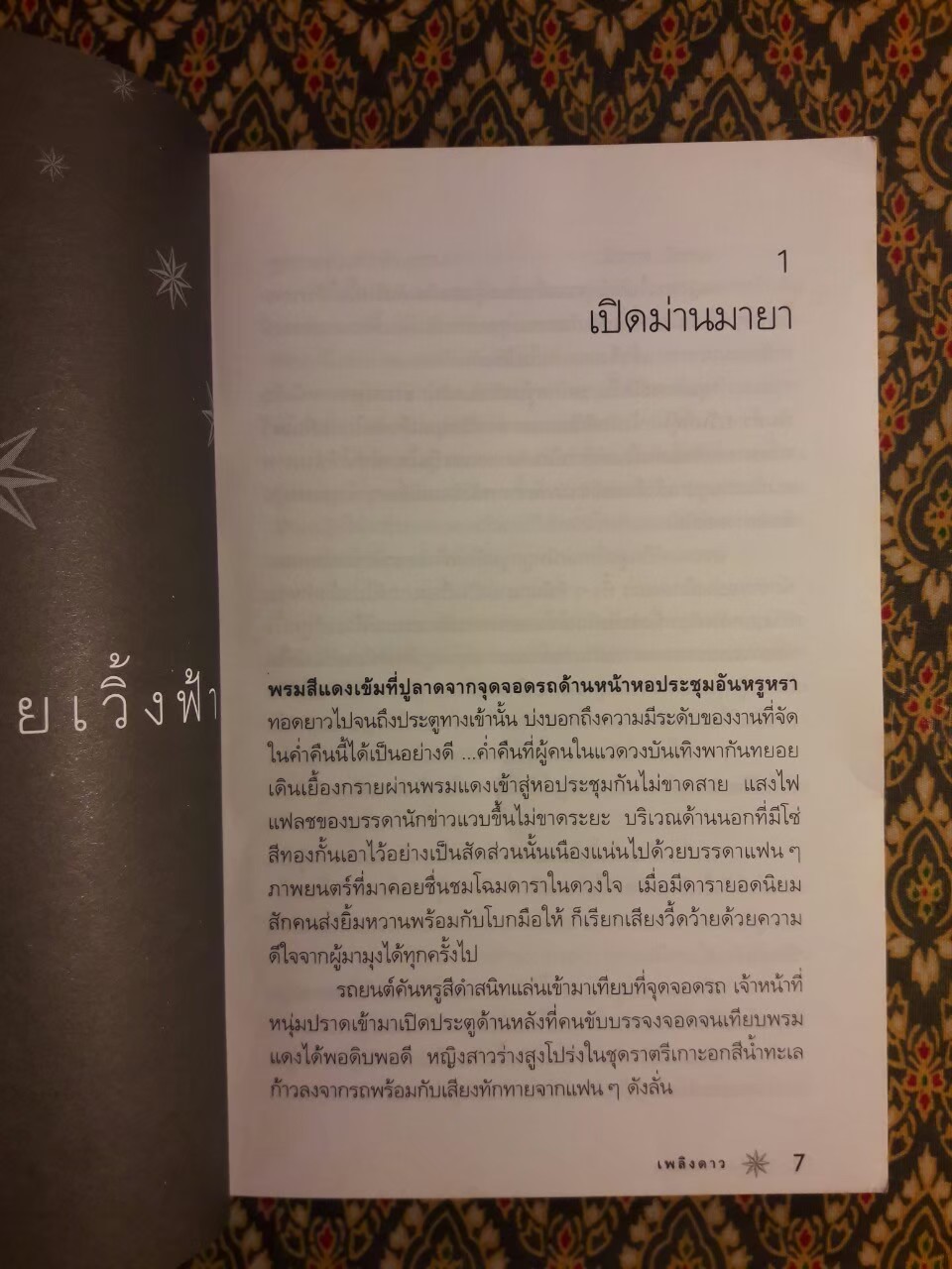 เพลิงดาว