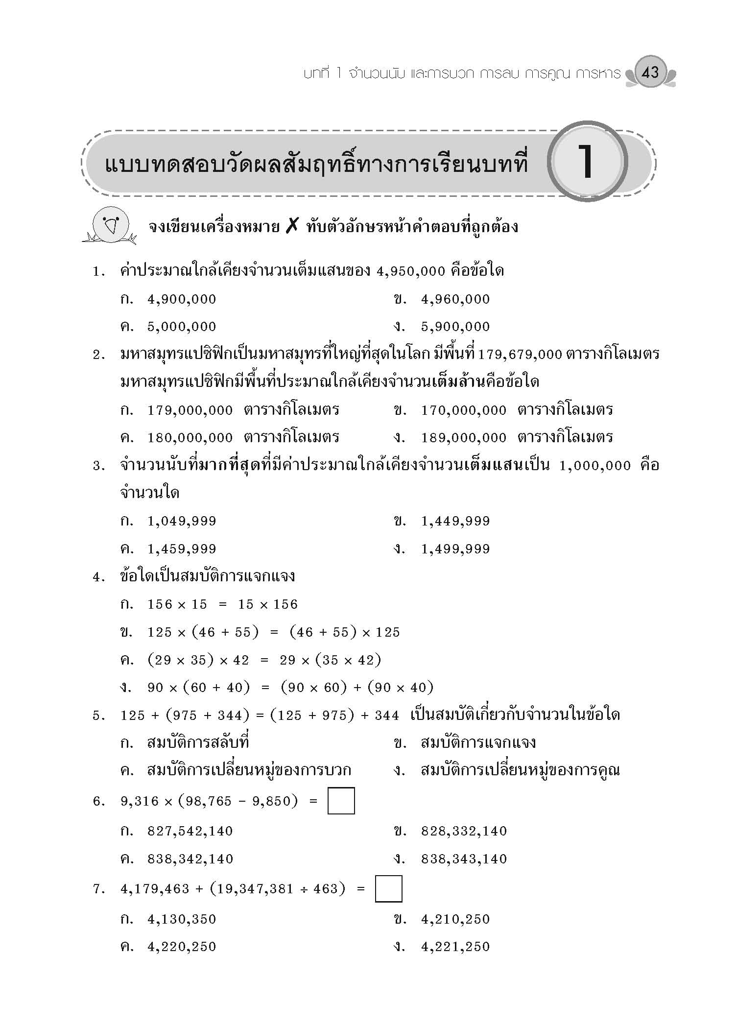 Modern Math คณิตศาสตร์ 6 (ปรับปรุงใหม่)