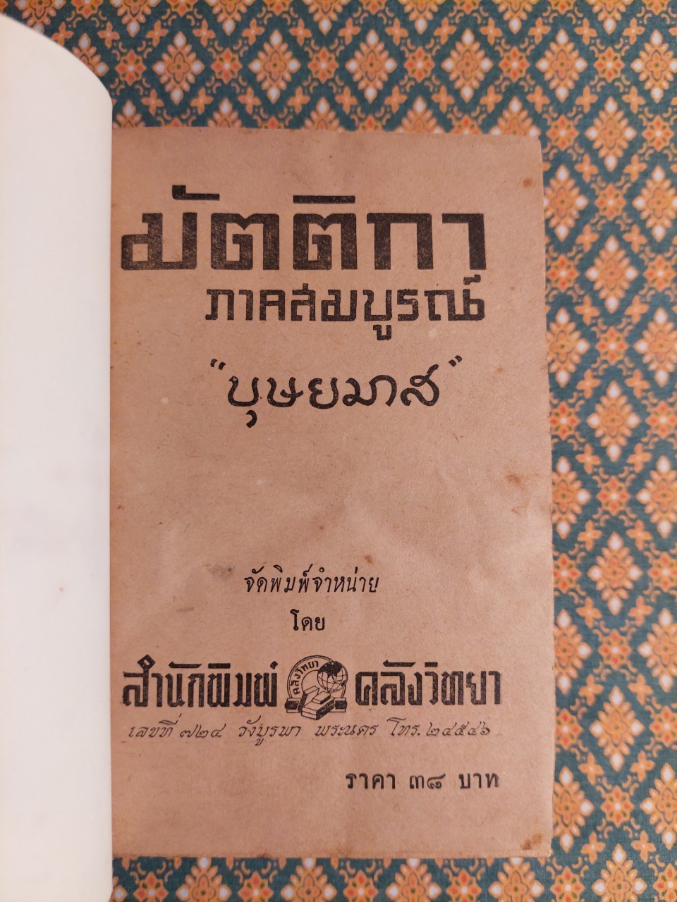 มัตติกา ภาคสมบูรณ์