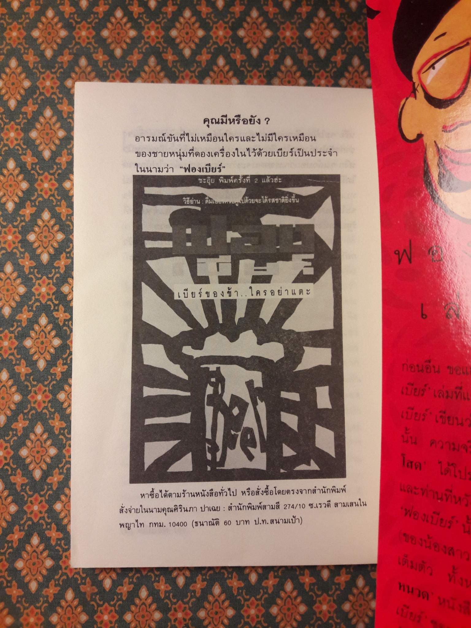 ฟองเบียร์ เล่ม 2